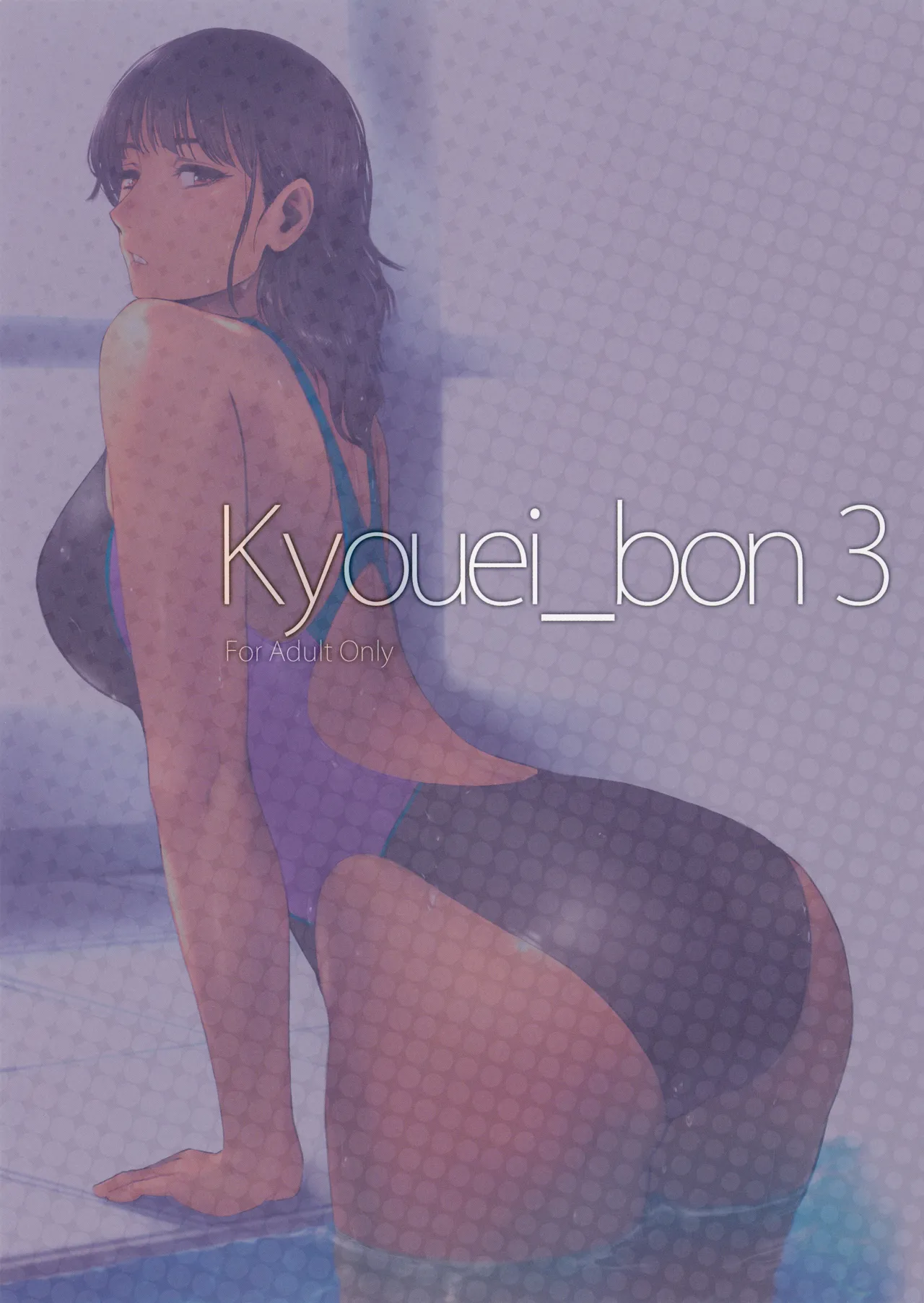 (C97) [Takebouzu (Takepen)] Kyouei_bon 3 imagen número 3