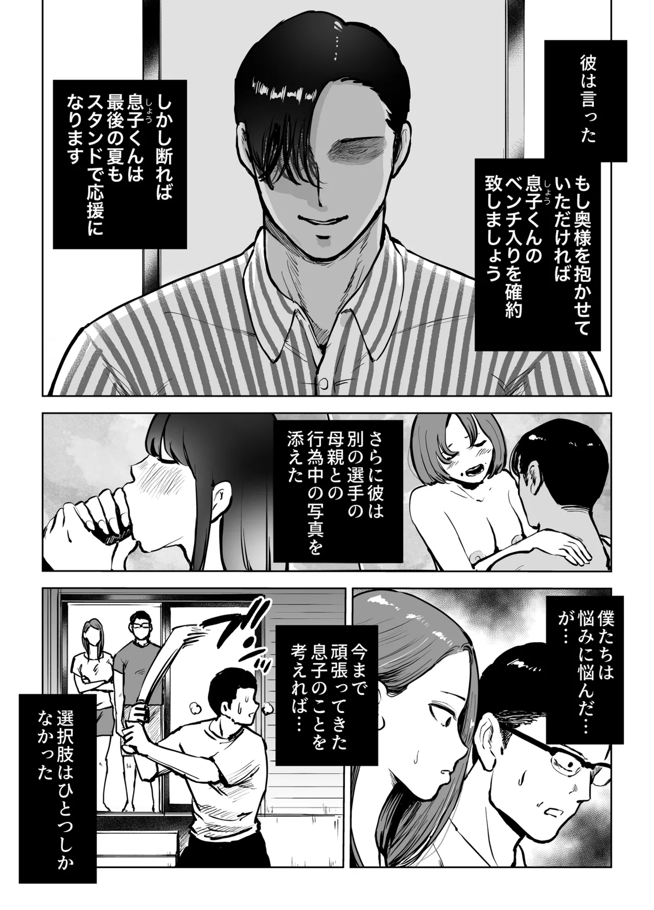 [テクニシャン ] 息子をベンチ入りさせるため…妻を監督に差し出した、夏。 이미지 번호 5