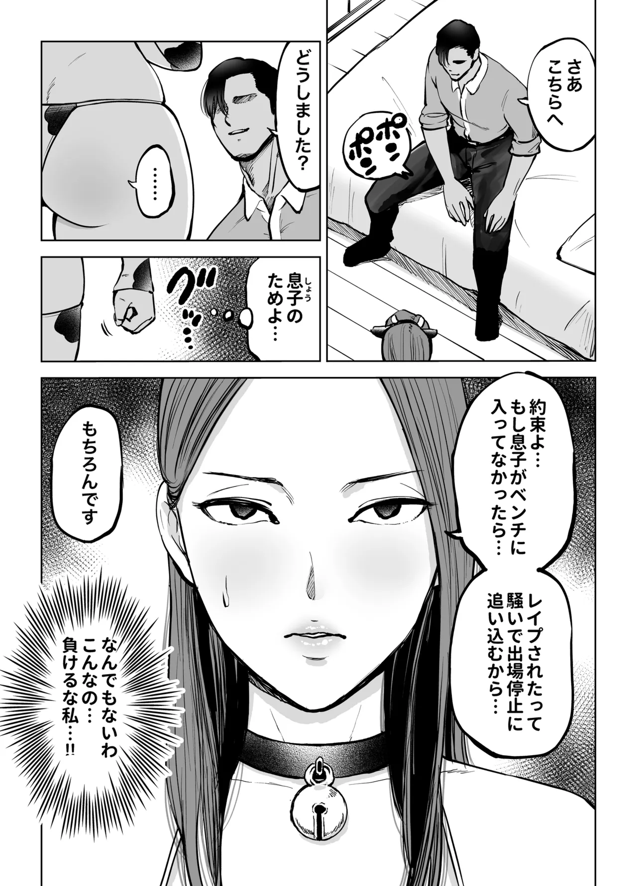 [テクニシャン ] 息子をベンチ入りさせるため…妻を監督に差し出した、夏。 이미지 번호 16