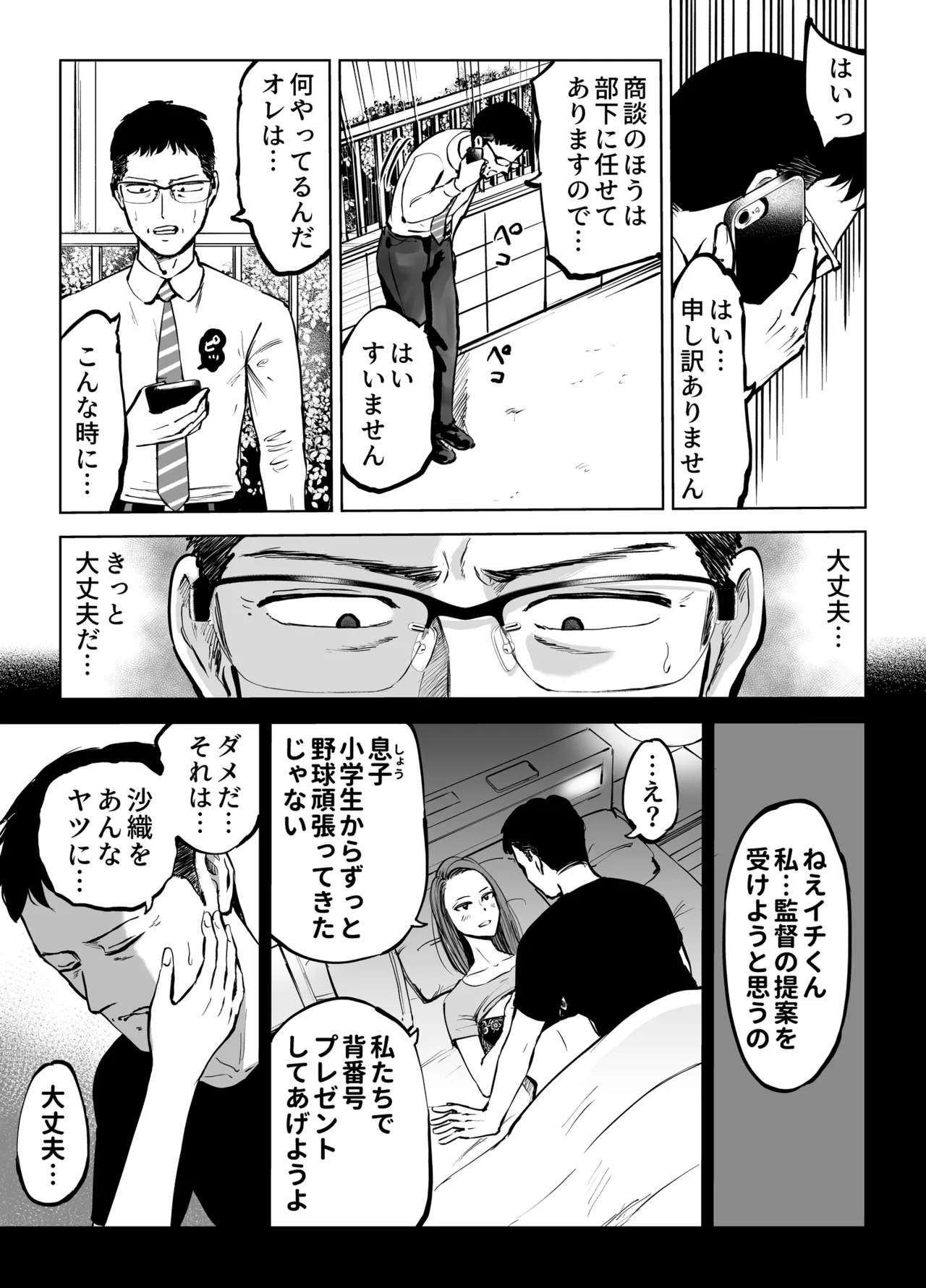 [テクニシャン ] 息子をベンチ入りさせるため…妻を監督に差し出した、夏。 이미지 번호 35