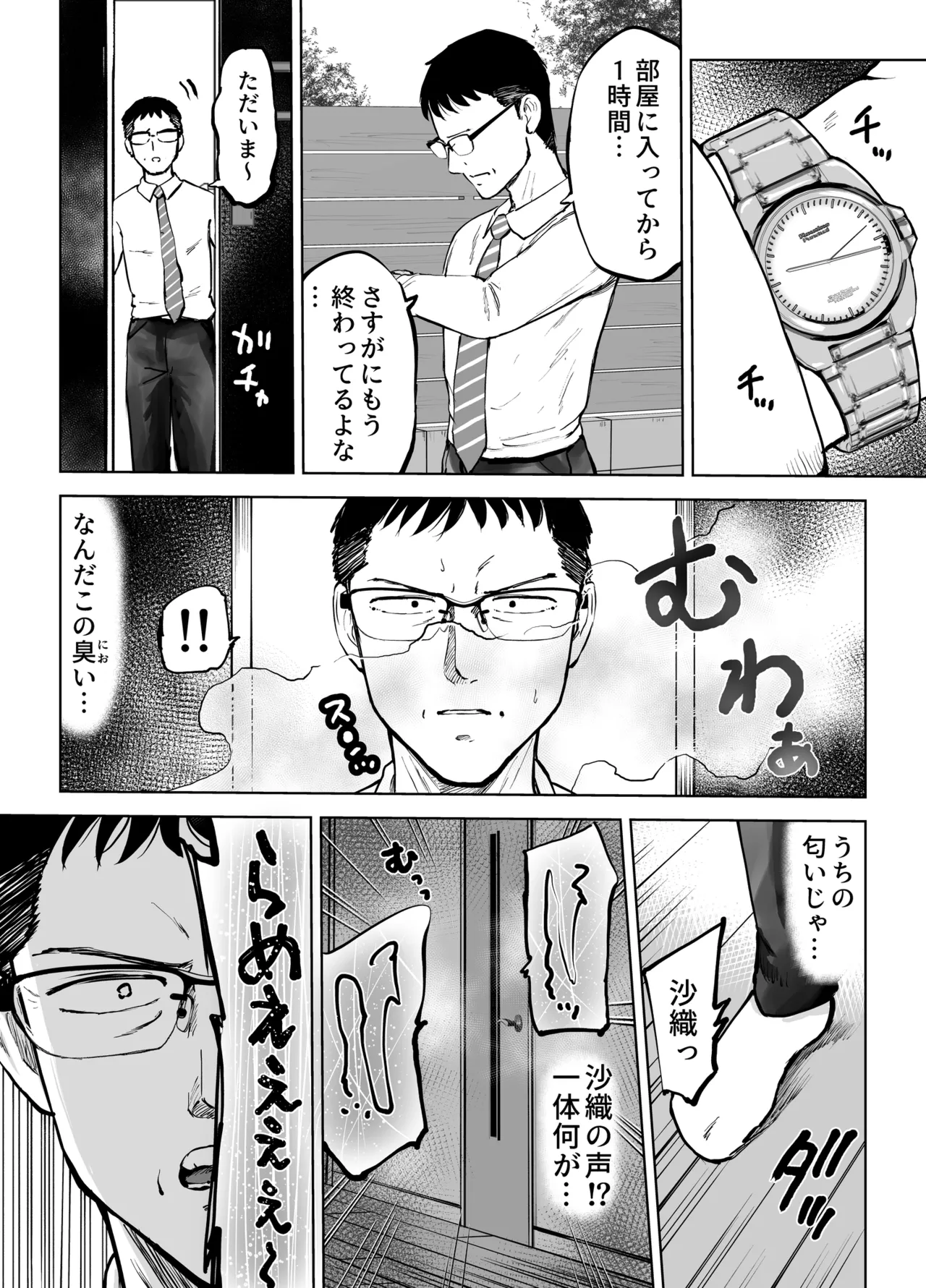 [テクニシャン ] 息子をベンチ入りさせるため…妻を監督に差し出した、夏。 이미지 번호 45