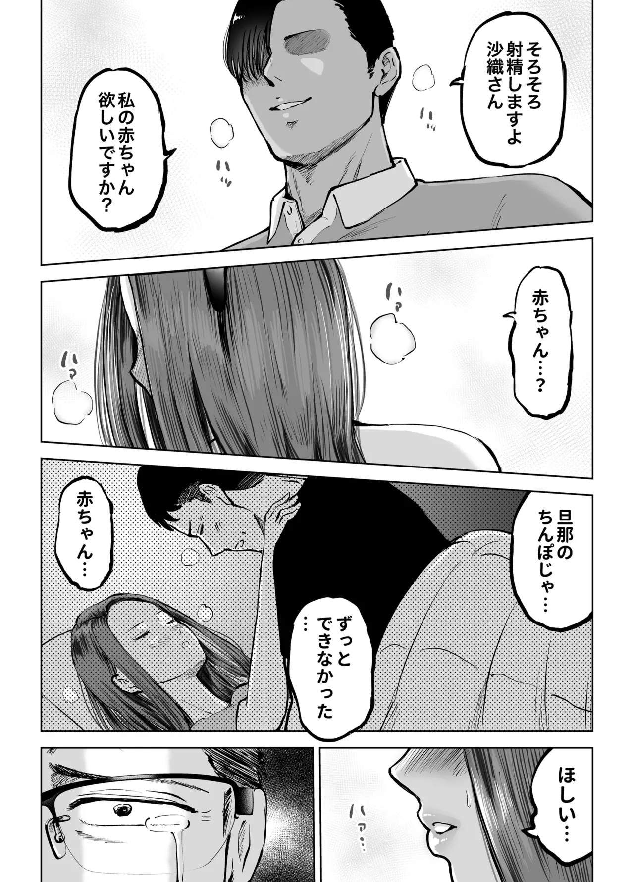 [テクニシャン ] 息子をベンチ入りさせるため…妻を監督に差し出した、夏。 이미지 번호 51