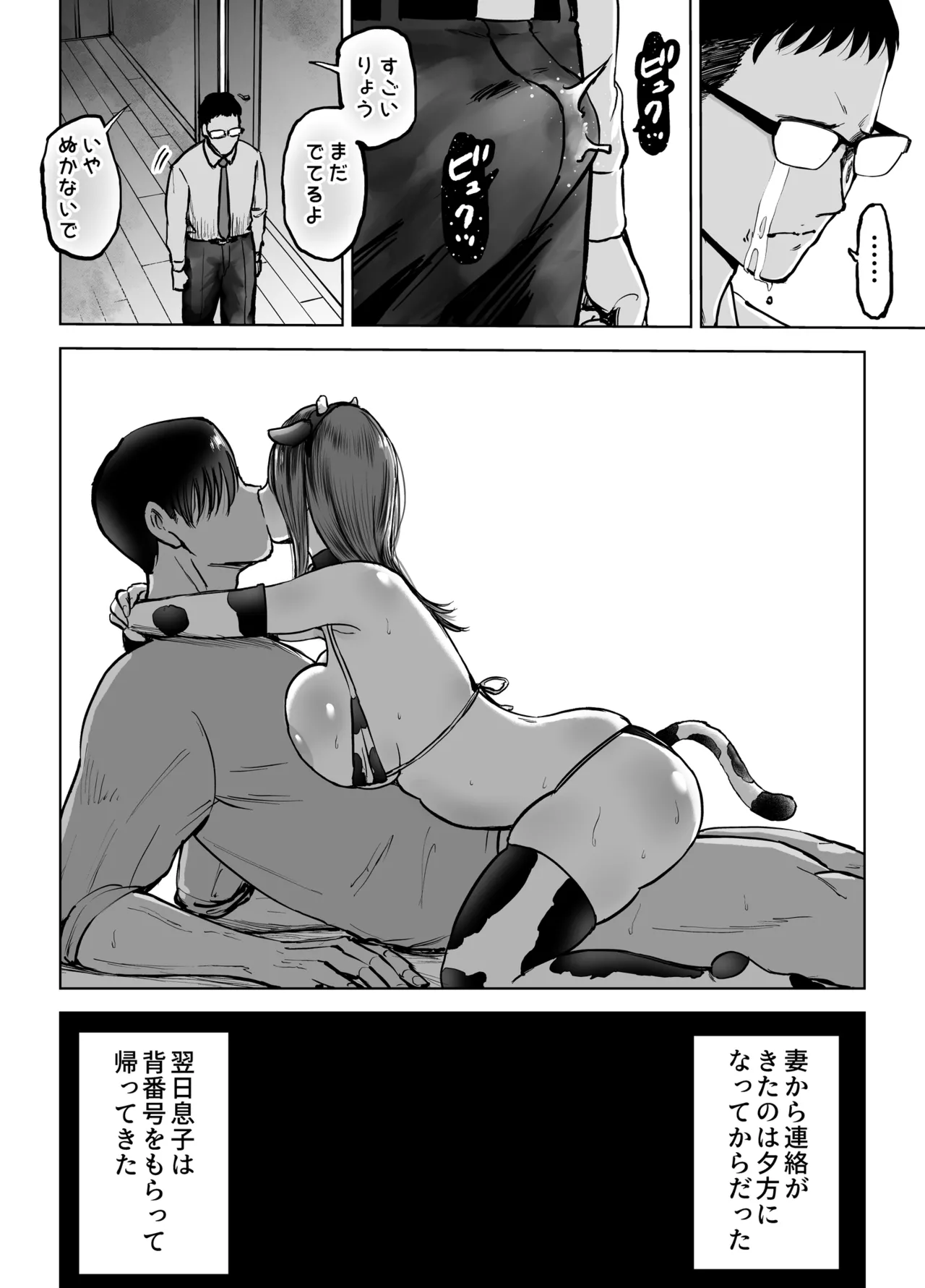 [テクニシャン ] 息子をベンチ入りさせるため…妻を監督に差し出した、夏。 이미지 번호 55