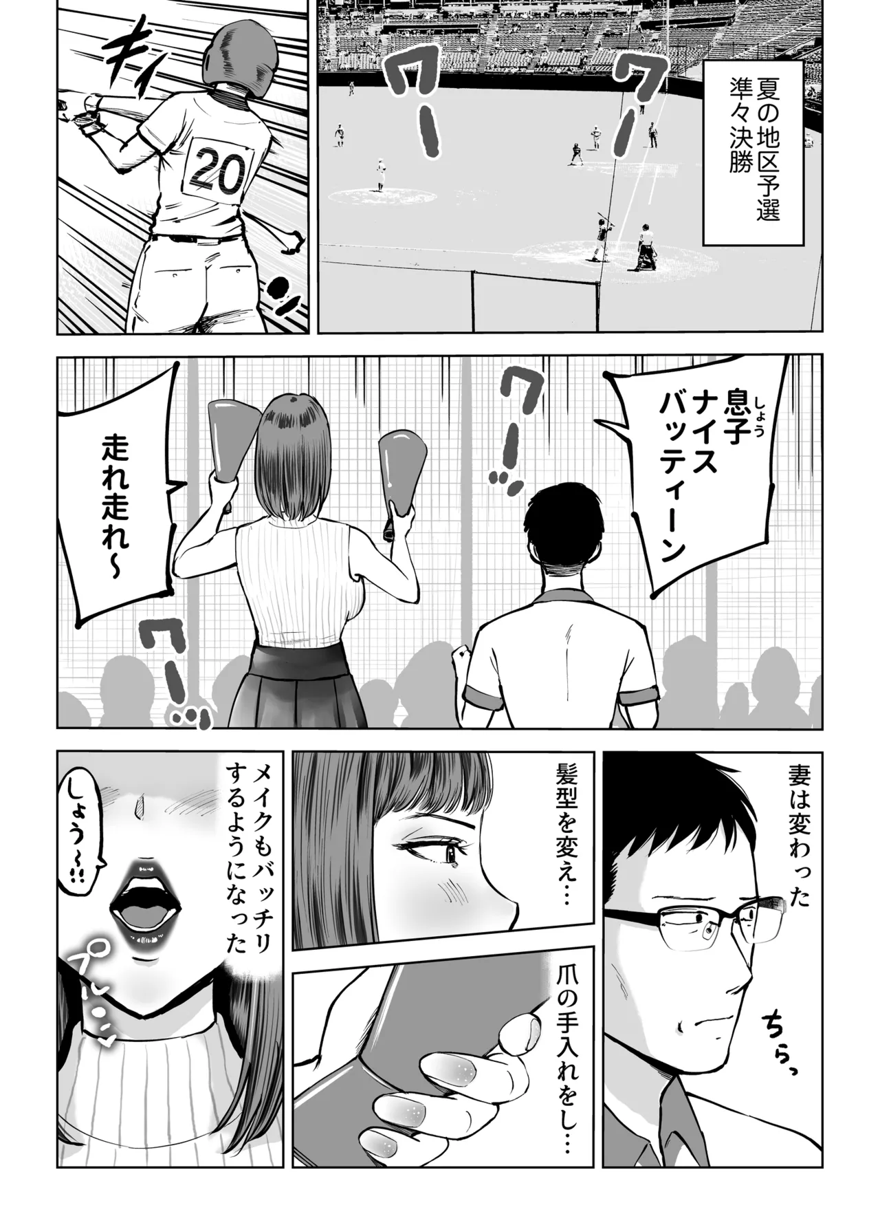 [テクニシャン ] 息子をベンチ入りさせるため…妻を監督に差し出した、夏。 이미지 번호 56