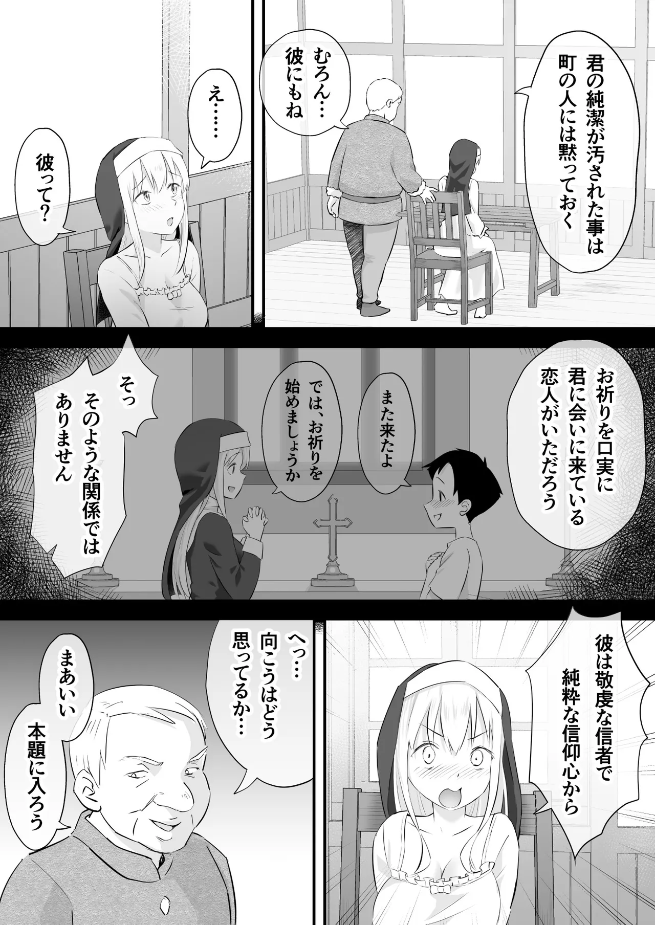 [タシカケ大豆] 汚されたシスター快楽に沈む 이미지 번호 3