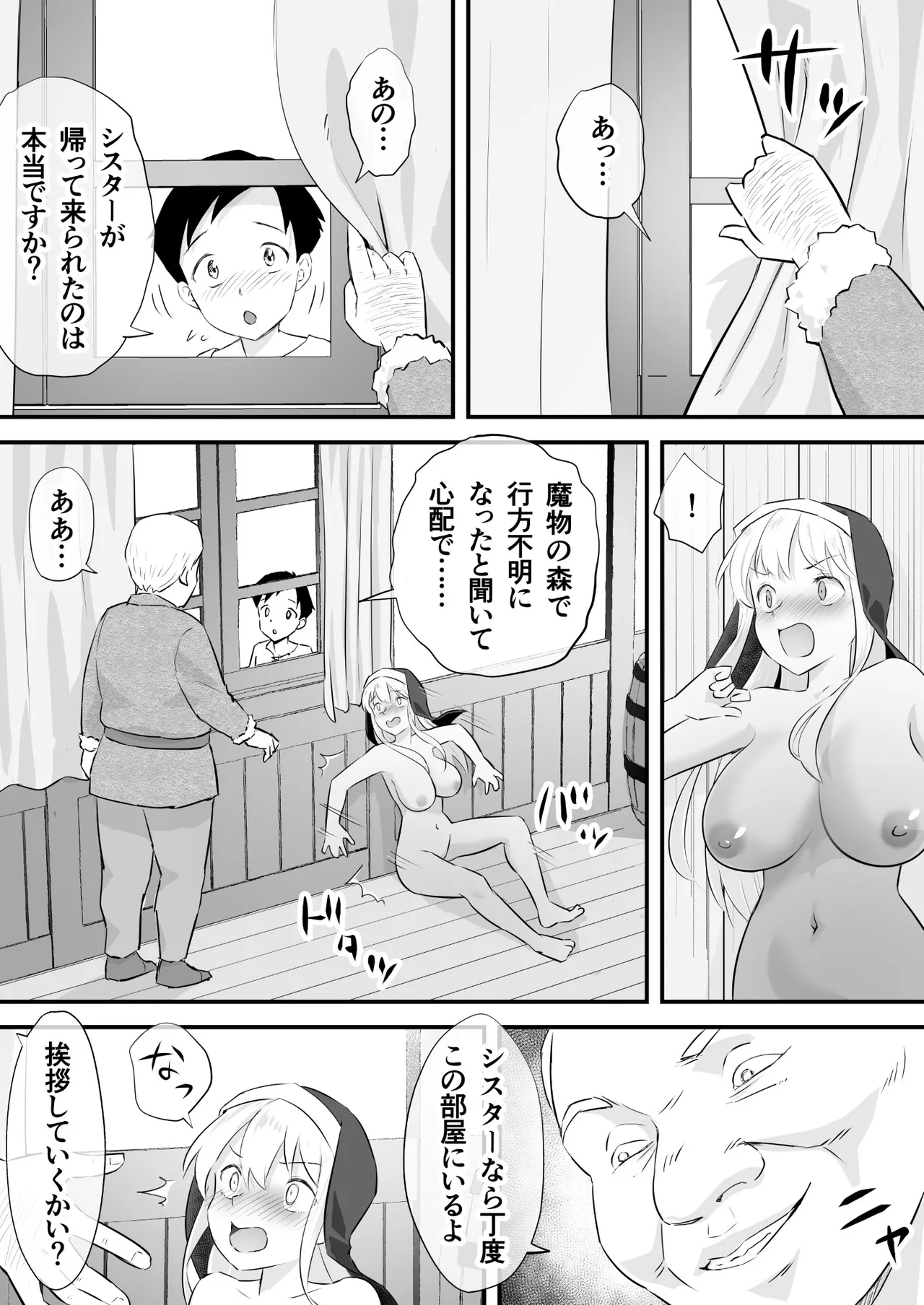 [タシカケ大豆] 汚されたシスター快楽に沈む 이미지 번호 14