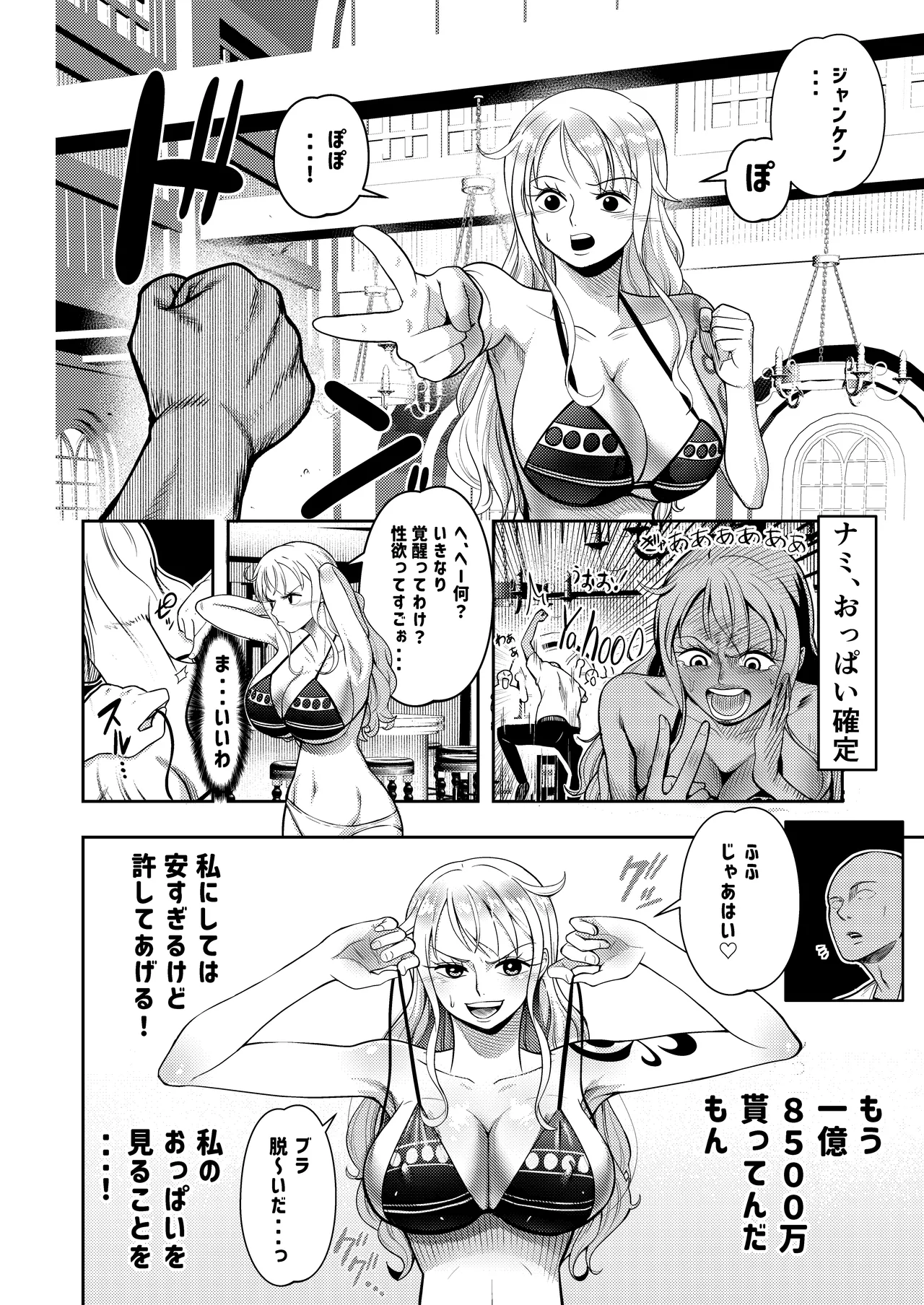 [Shimono Cable] Hage Mob to Nami-san Wakarase Honban Yakyuuken (One Piece) 画像番号 8