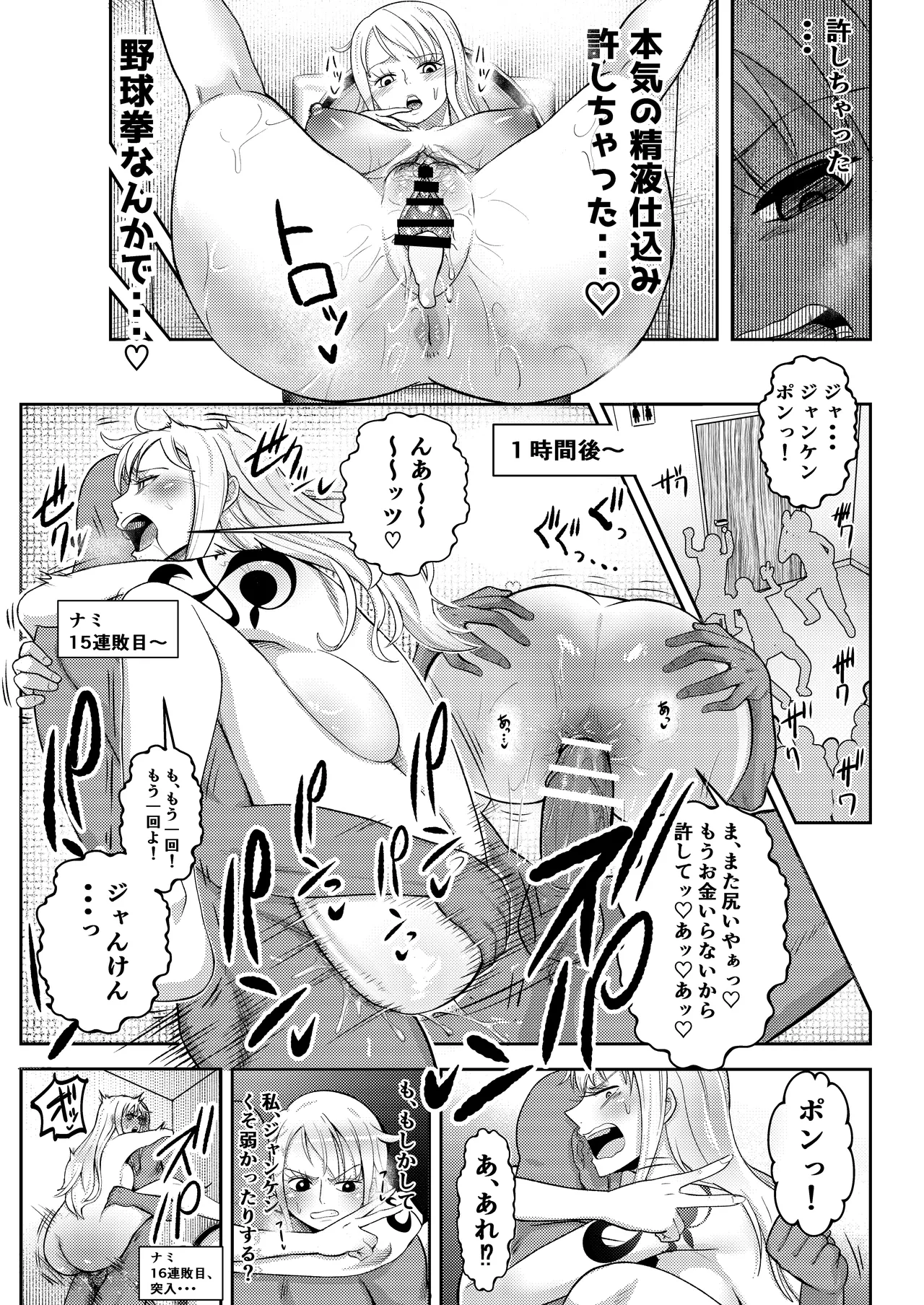[Shimono Cable] Hage Mob to Nami-san Wakarase Honban Yakyuuken (One Piece) 画像番号 25