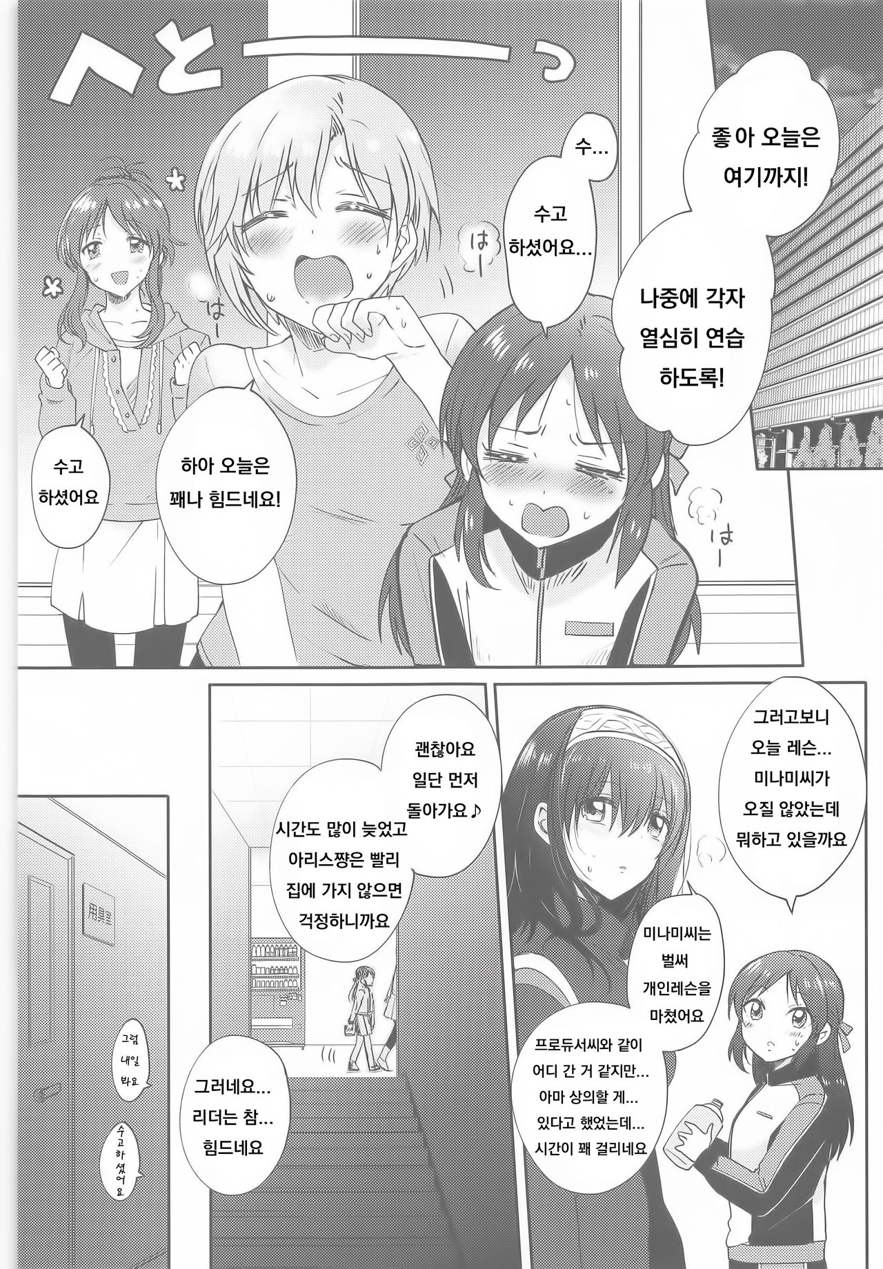 [ENJI (Gen)] Gaman nante Dekimasu ka? (THE IDOLM@STER CINDERELLA GIRLS) [Korean] 2eme image