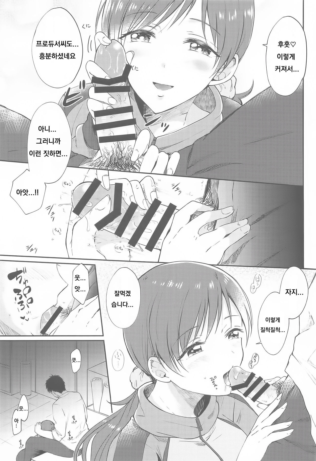 [ENJI (Gen)] Gaman nante Dekimasu ka? (THE IDOLM@STER CINDERELLA GIRLS) [Korean] 4eme image