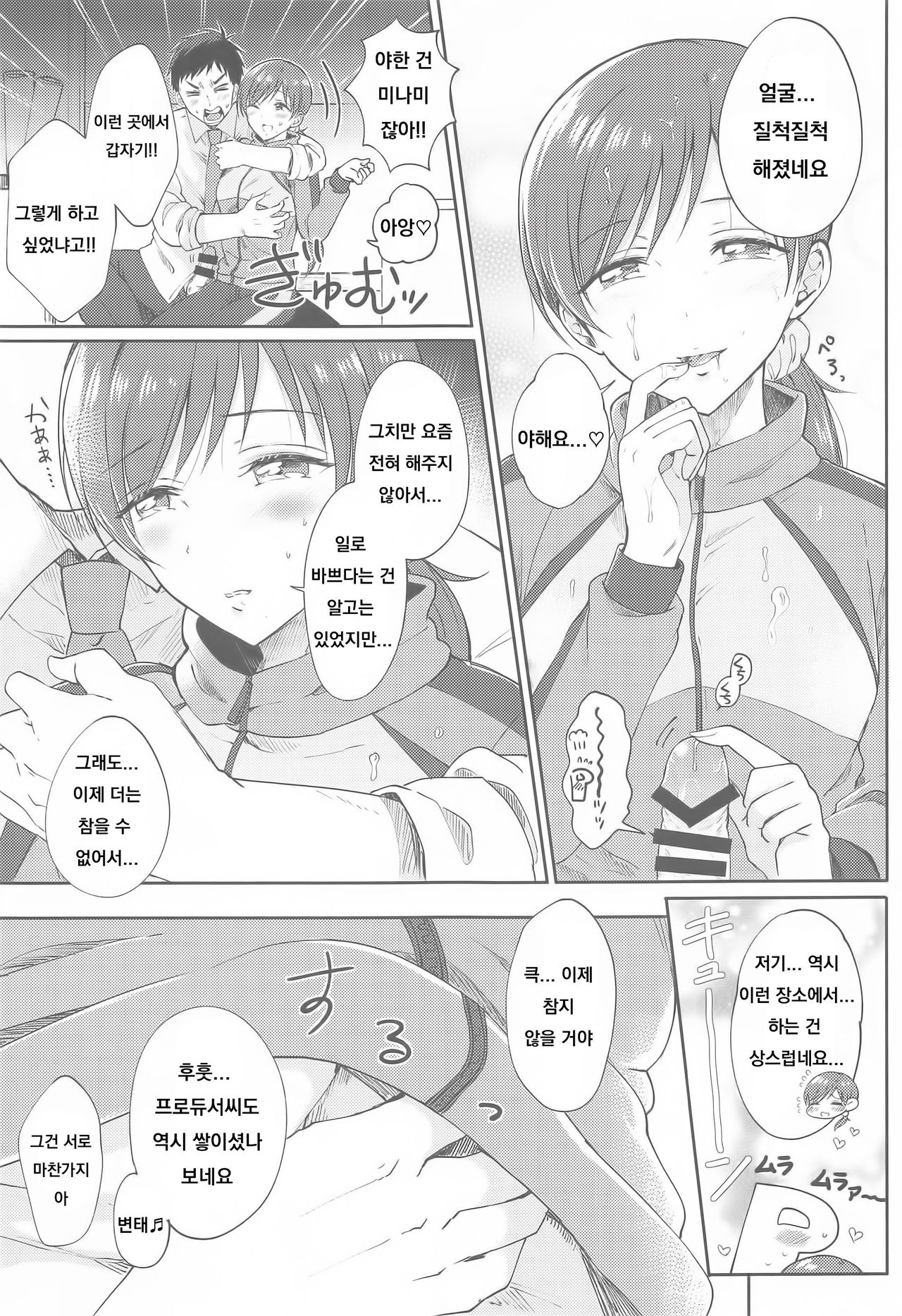 [ENJI (Gen)] Gaman nante Dekimasu ka? (THE IDOLM@STER CINDERELLA GIRLS) [Korean] 6eme image