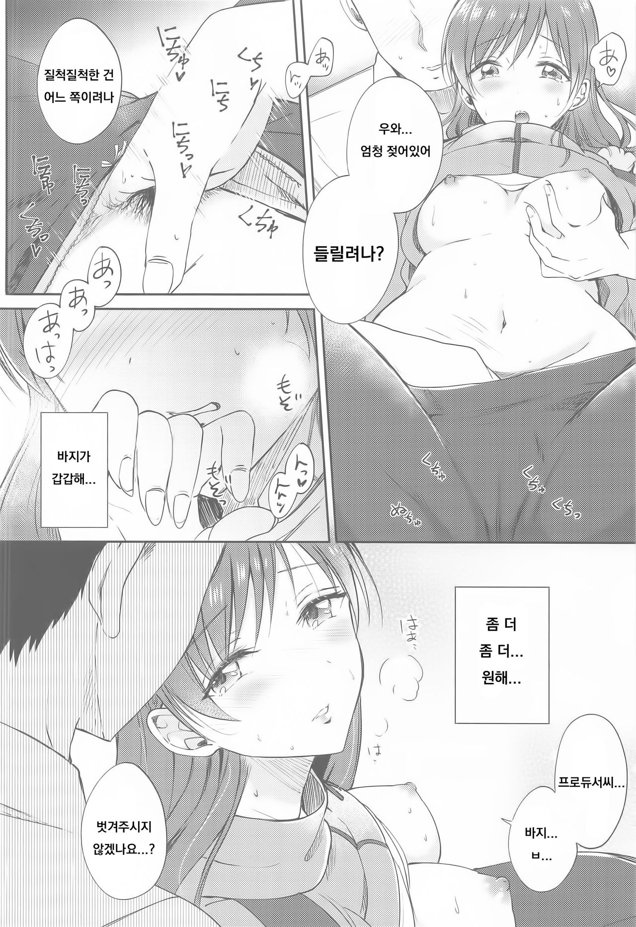 [ENJI (Gen)] Gaman nante Dekimasu ka? (THE IDOLM@STER CINDERELLA GIRLS) [Korean] 9eme image