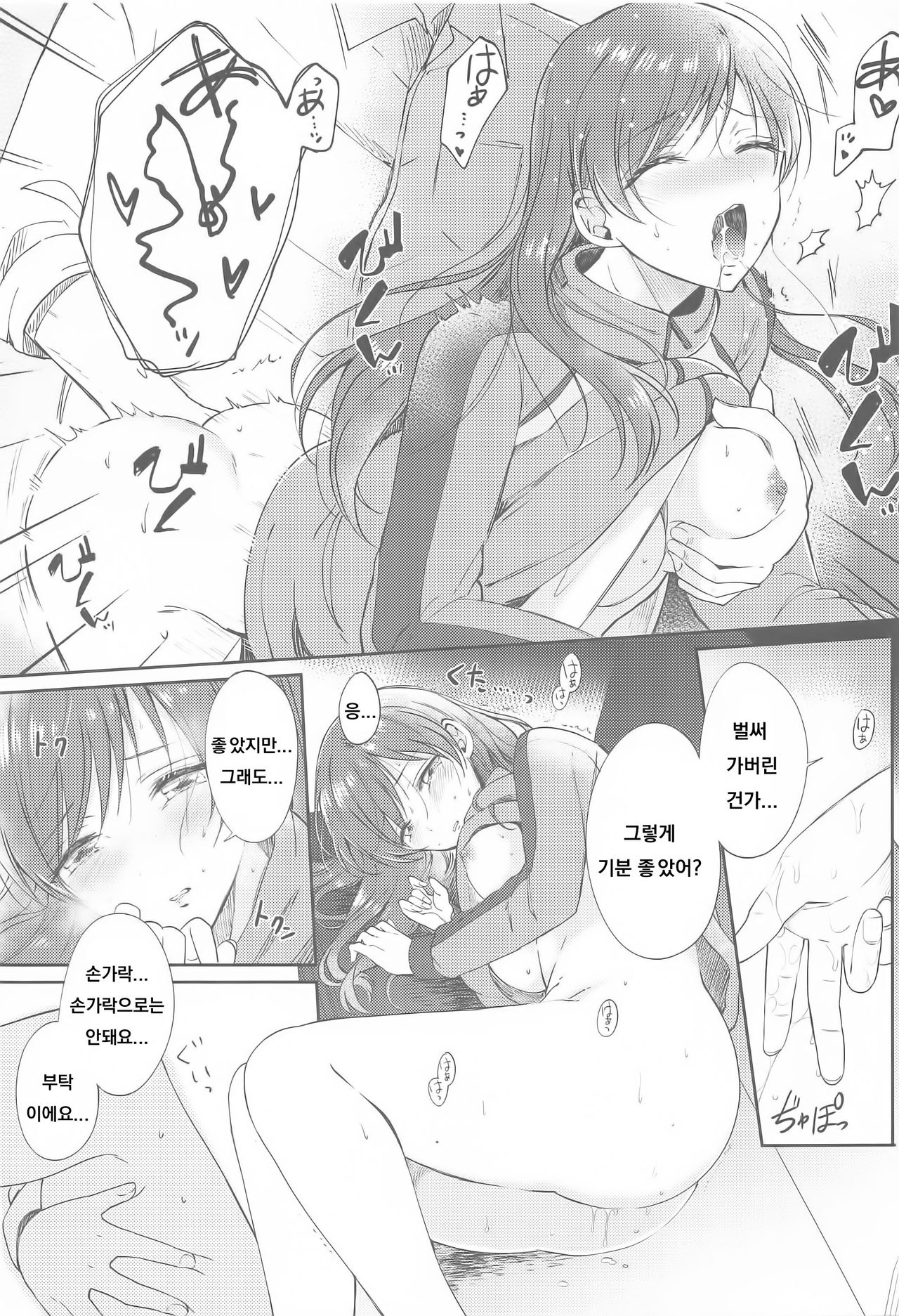 [ENJI (Gen)] Gaman nante Dekimasu ka? (THE IDOLM@STER CINDERELLA GIRLS) [Korean] 12eme image