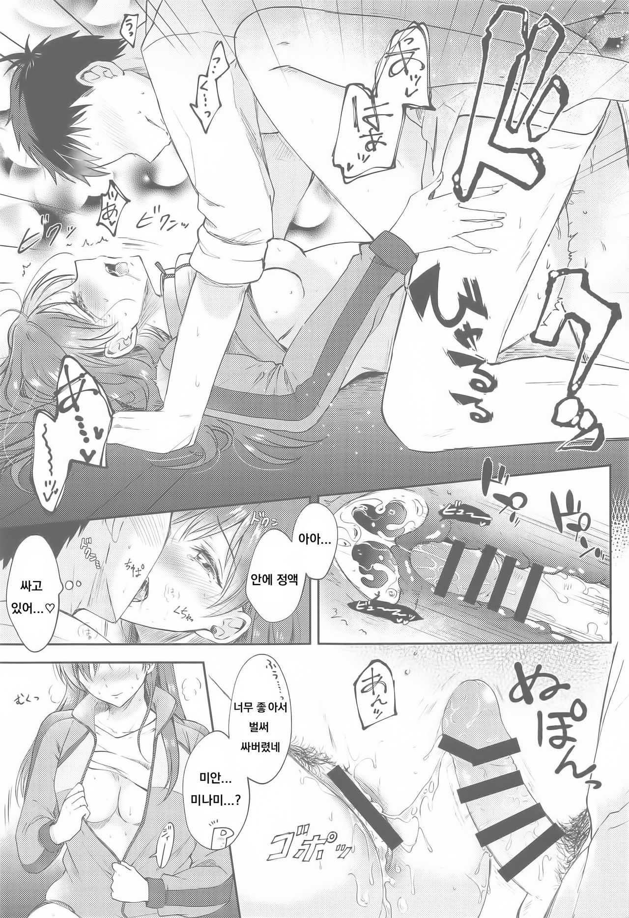 [ENJI (Gen)] Gaman nante Dekimasu ka? (THE IDOLM@STER CINDERELLA GIRLS) [Korean] 16eme image