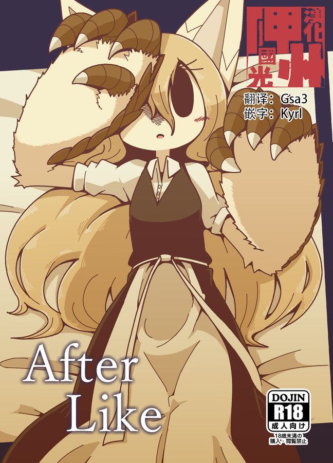 (C94) [Cre no Monookiba (Cre)] After Like (Pandemonium Majutsushi no Mura) [Chinese] [神州国光社] image number 1