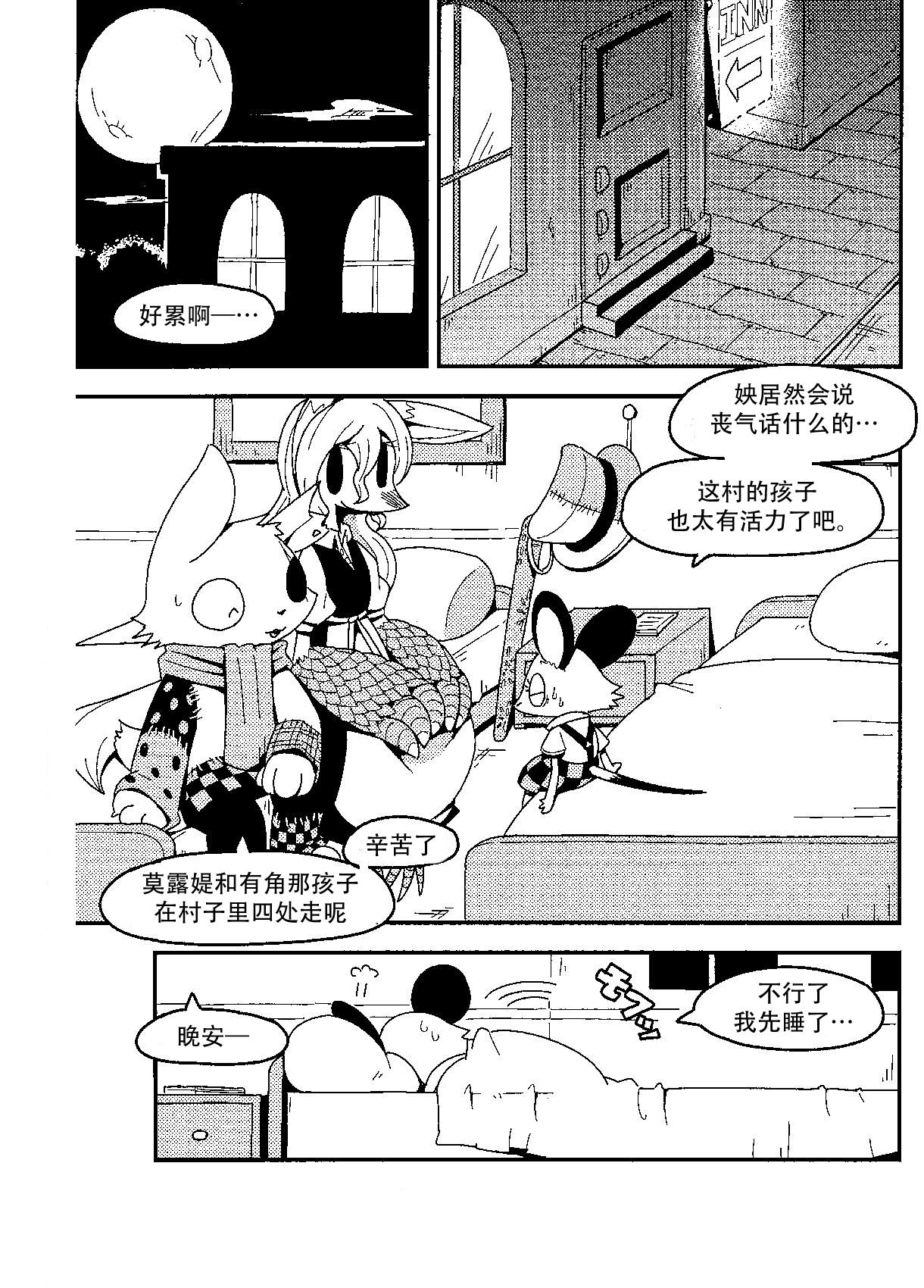 (C94) [Cre no Monookiba (Cre)] After Like (Pandemonium Majutsushi no Mura) [Chinese] [神州国光社] image number 2