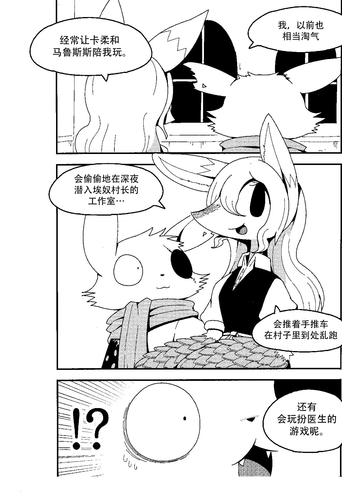 (C94) [Cre no Monookiba (Cre)] After Like (Pandemonium Majutsushi no Mura) [Chinese] [神州国光社] image number 4