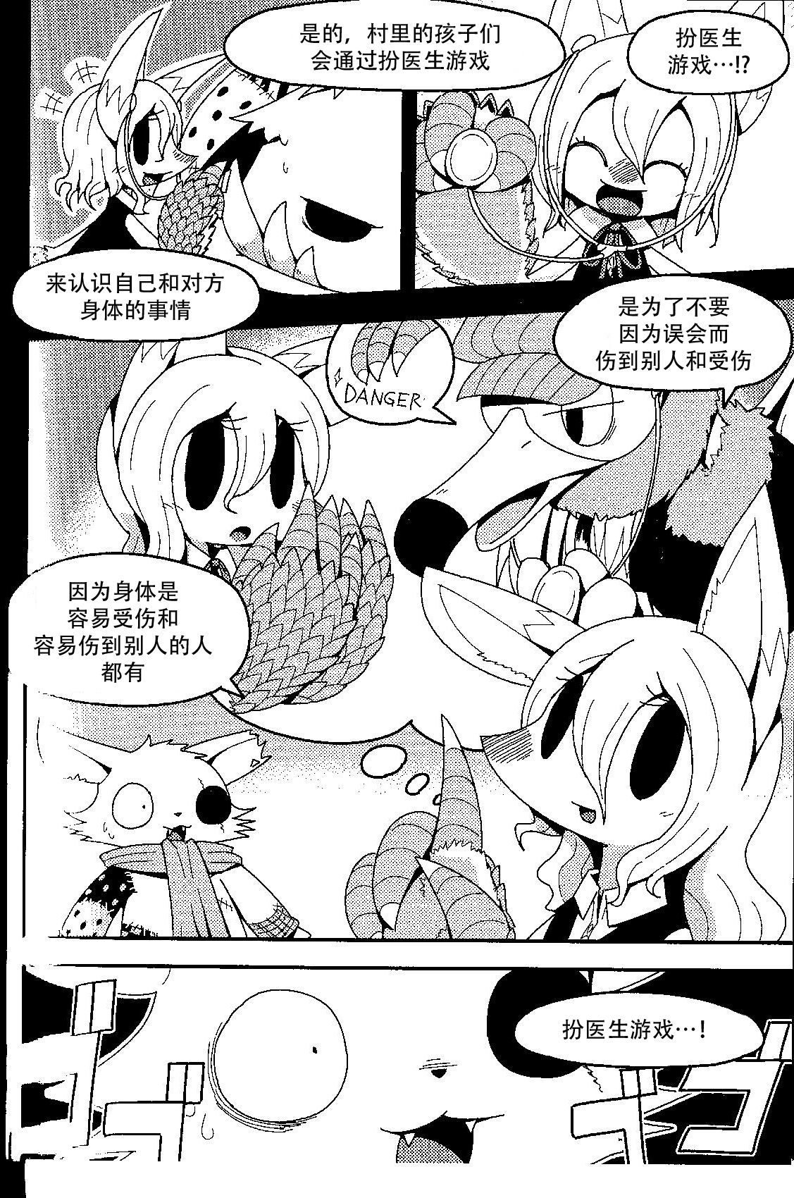 (C94) [Cre no Monookiba (Cre)] After Like (Pandemonium Majutsushi no Mura) [Chinese] [神州国光社] image number 5