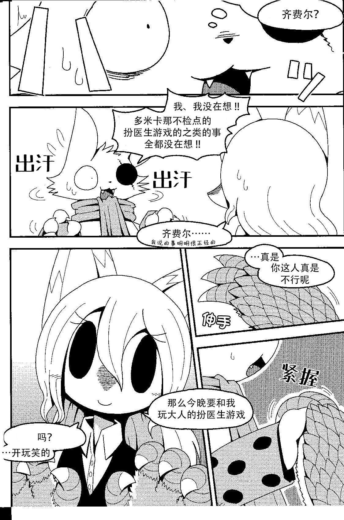 (C94) [Cre no Monookiba (Cre)] After Like (Pandemonium Majutsushi no Mura) [Chinese] [神州国光社] image number 7