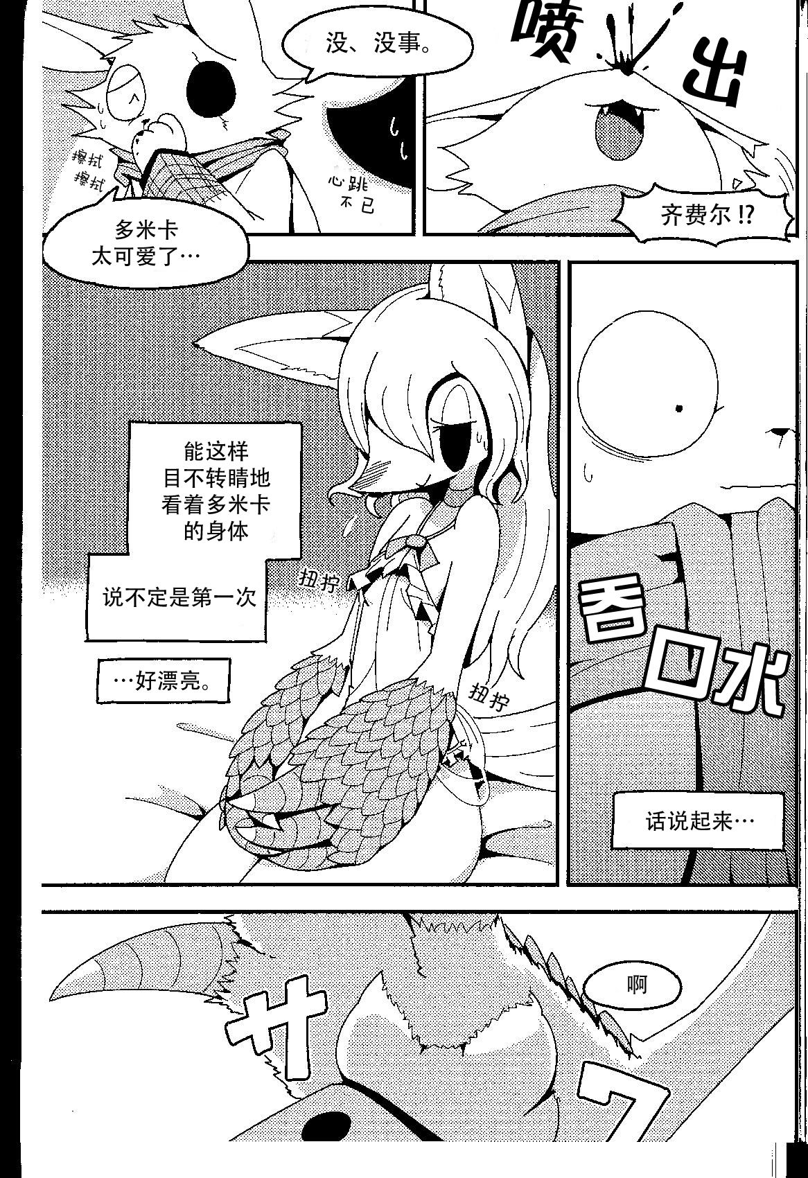 (C94) [Cre no Monookiba (Cre)] After Like (Pandemonium Majutsushi no Mura) [Chinese] [神州国光社] image number 10