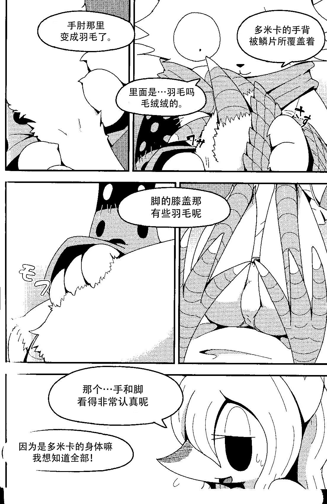 (C94) [Cre no Monookiba (Cre)] After Like (Pandemonium Majutsushi no Mura) [Chinese] [神州国光社] image number 11