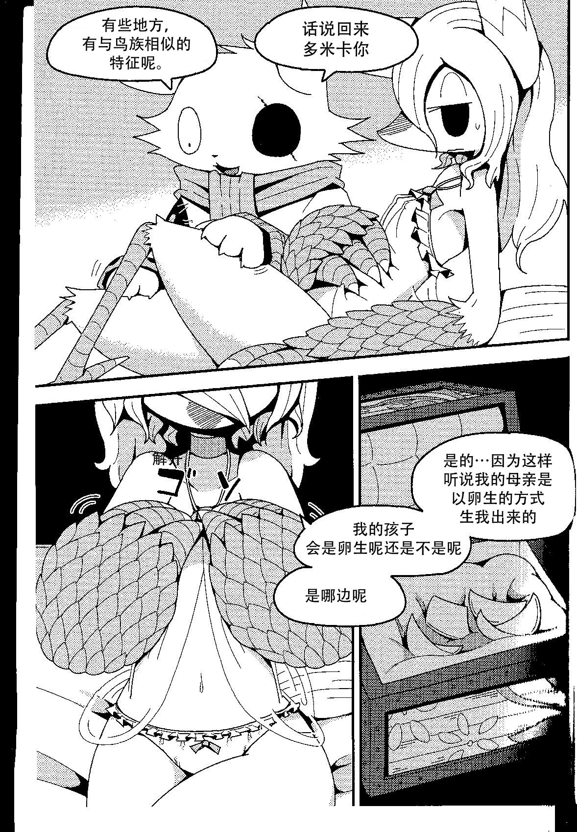 (C94) [Cre no Monookiba (Cre)] After Like (Pandemonium Majutsushi no Mura) [Chinese] [神州国光社] image number 12