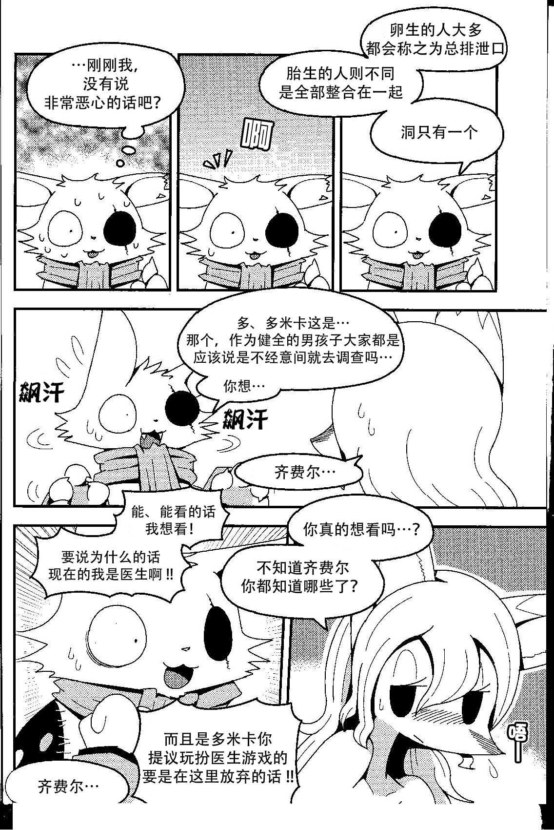 (C94) [Cre no Monookiba (Cre)] After Like (Pandemonium Majutsushi no Mura) [Chinese] [神州国光社] image number 15