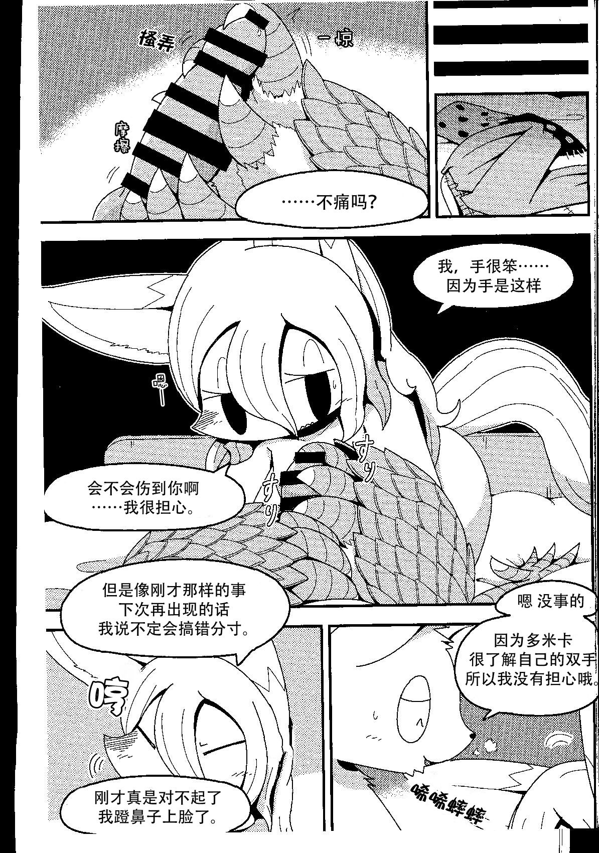 (C94) [Cre no Monookiba (Cre)] After Like (Pandemonium Majutsushi no Mura) [Chinese] [神州国光社] image number 18