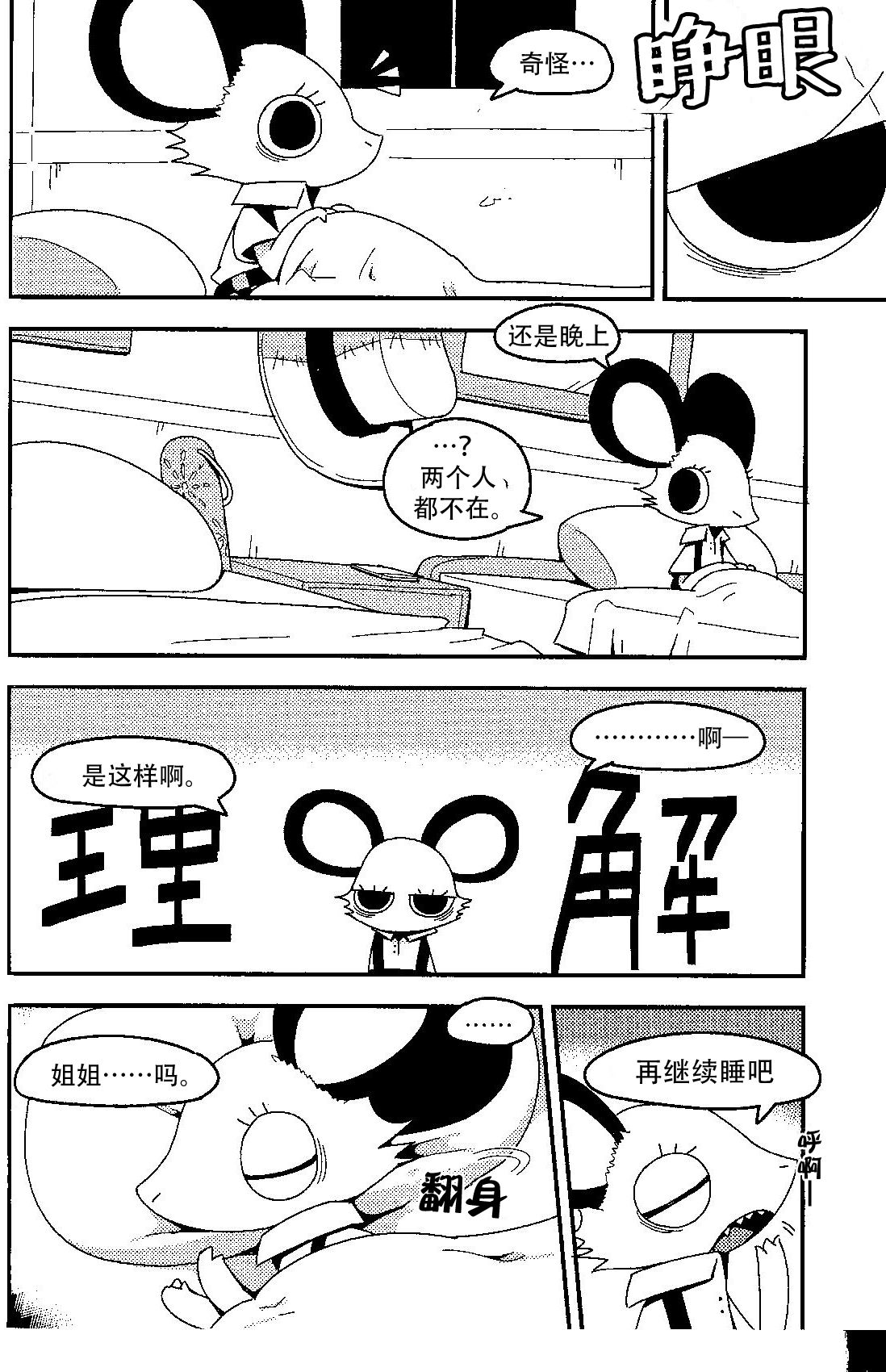 (C94) [Cre no Monookiba (Cre)] After Like (Pandemonium Majutsushi no Mura) [Chinese] [神州国光社] image number 23