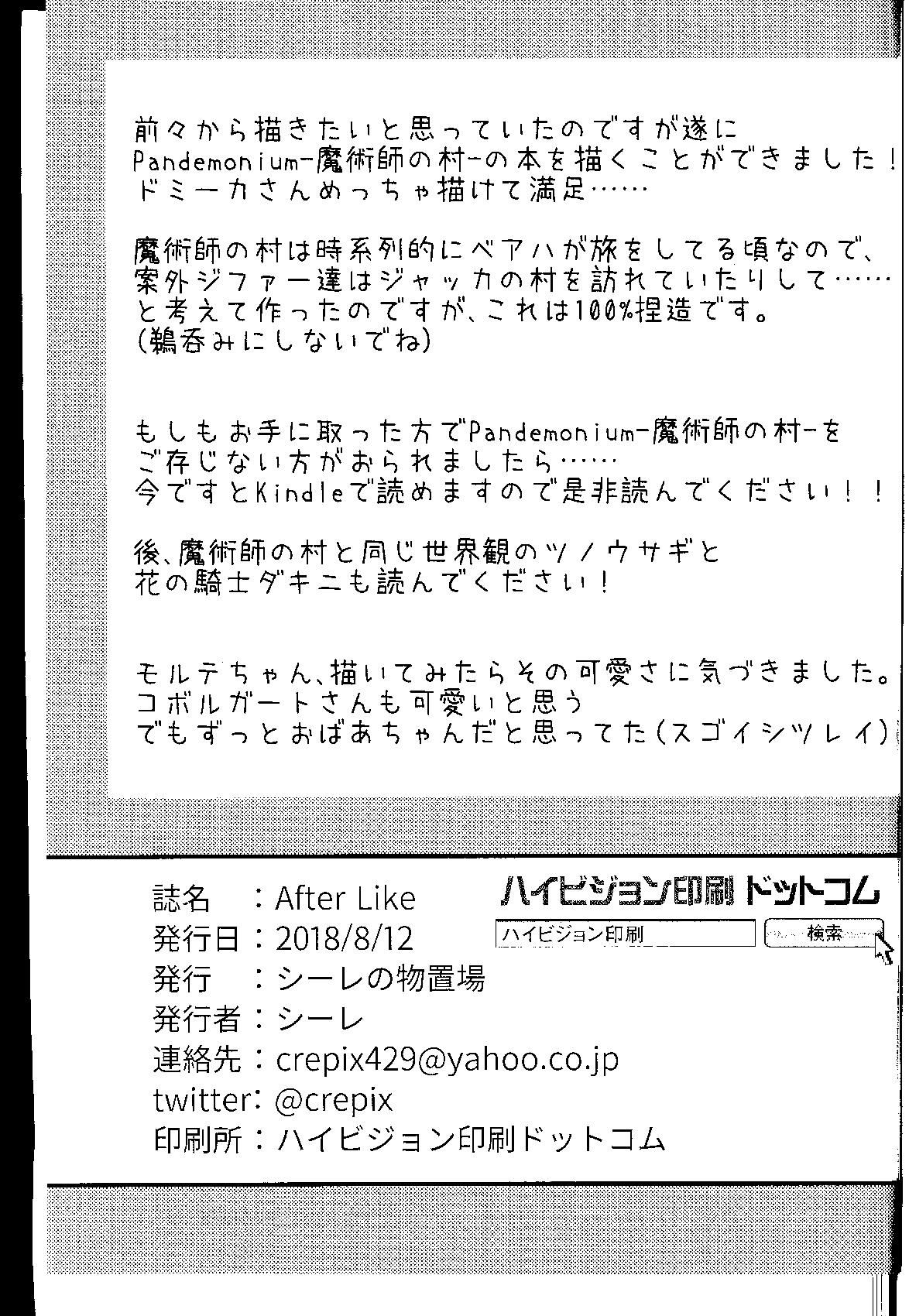 (C94) [Cre no Monookiba (Cre)] After Like (Pandemonium Majutsushi no Mura) [Chinese] [神州国光社] image number 24