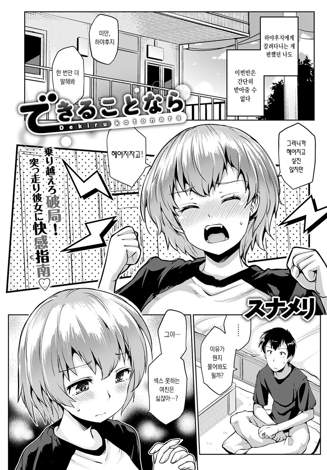 [Sunameri] Dekiru kotonara (COMIC Anthurium 2020-08) [Korean] [Digital] image number 2