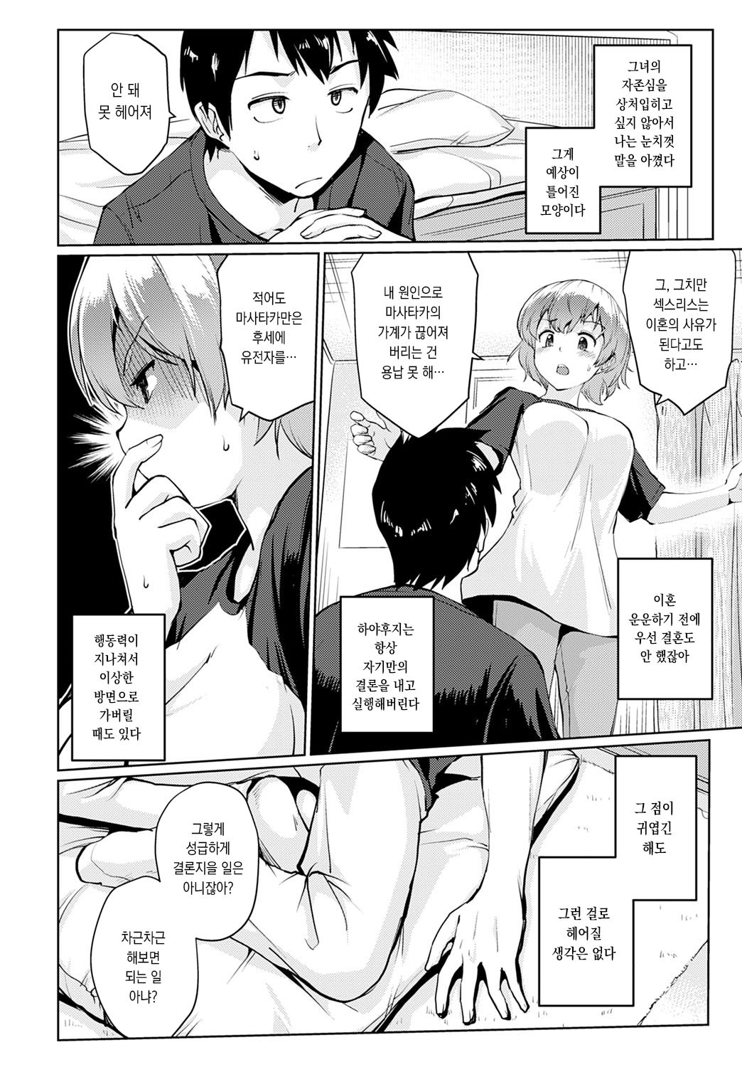 [Sunameri] Dekiru kotonara (COMIC Anthurium 2020-08) [Korean] [Digital] image number 4