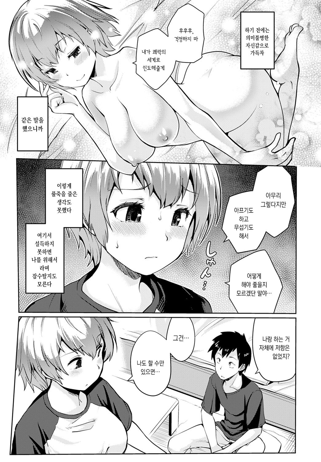 [Sunameri] Dekiru kotonara (COMIC Anthurium 2020-08) [Korean] [Digital] image number 5
