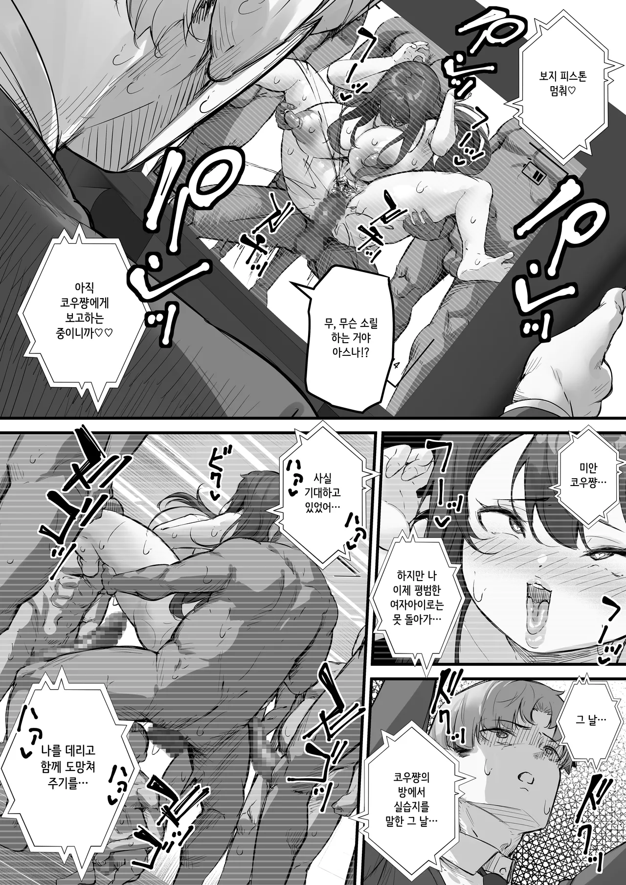 [Baku-π-dou (Kuchi VE)] NTR bideoreta boku no kanojo wa genkai shuraku no kyoyu onaho[Korean] 图片编号 48