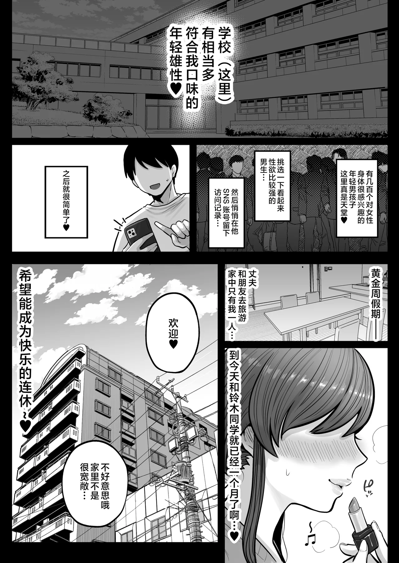 [鼠の母 (鼠のぼ)] 垢バレした人妻教師とねっとりセックス補習 [中国翻訳] изображение № 27