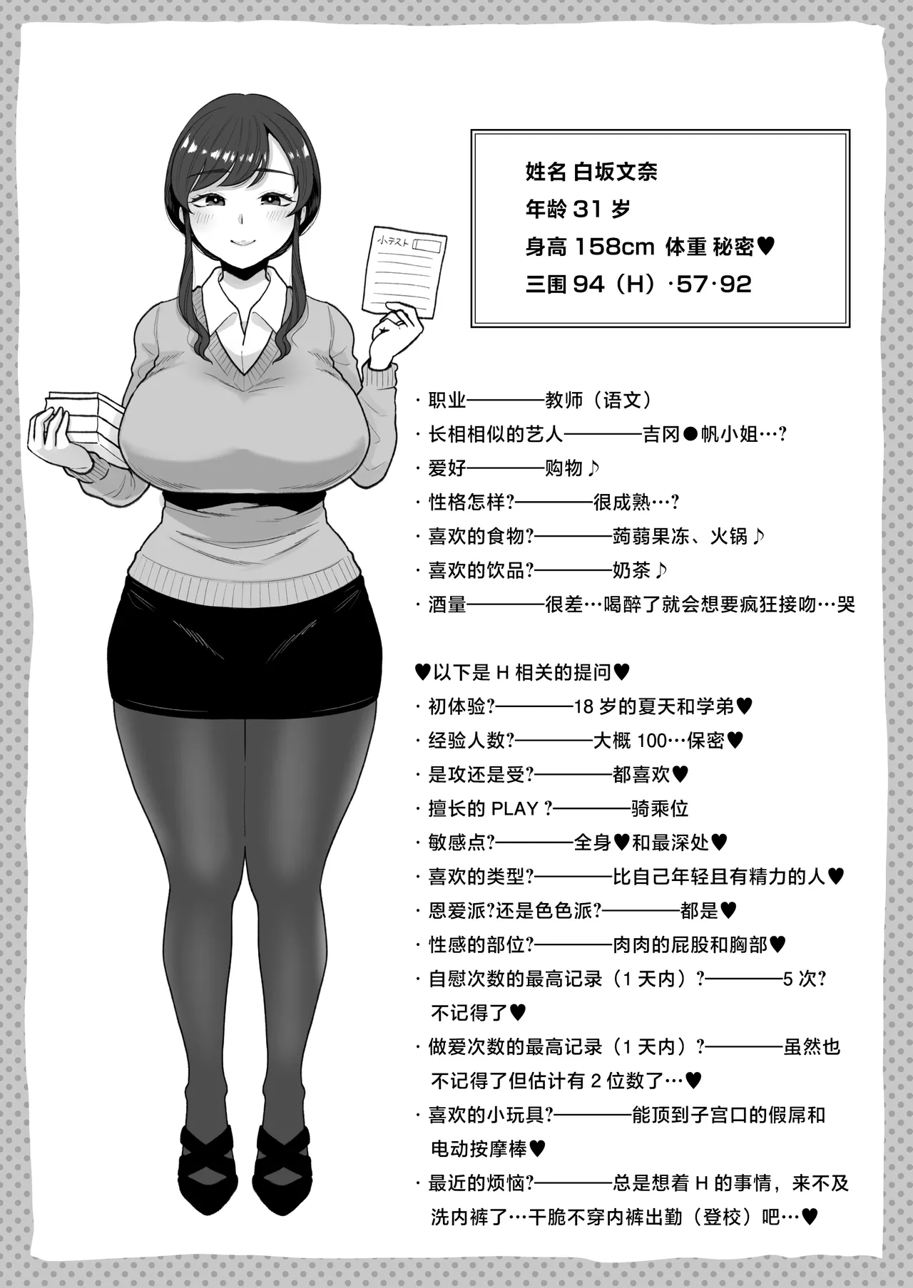 [鼠の母 (鼠のぼ)] 垢バレした人妻教師とねっとりセックス補習 [中国翻訳] изображение № 44