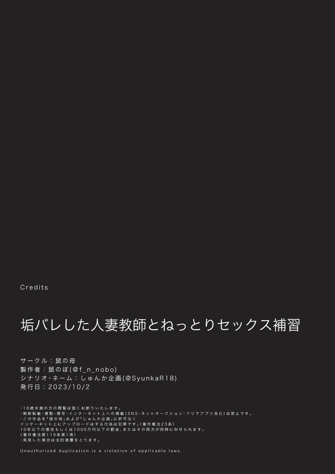 [鼠の母 (鼠のぼ)] 垢バレした人妻教師とねっとりセックス補習 [中国翻訳] изображение № 47