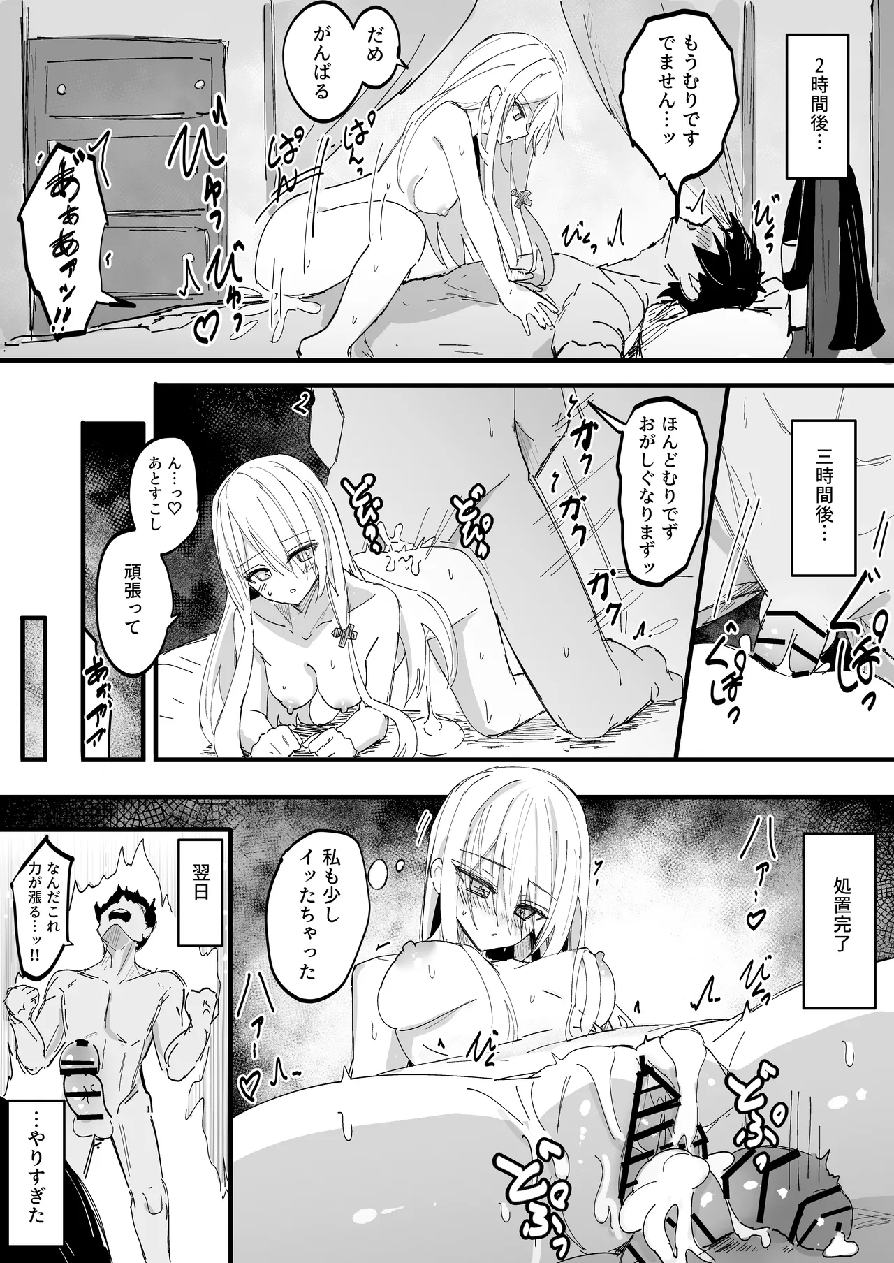 [どちゃしこ] とある協会のクールなしすたぁー image number 3