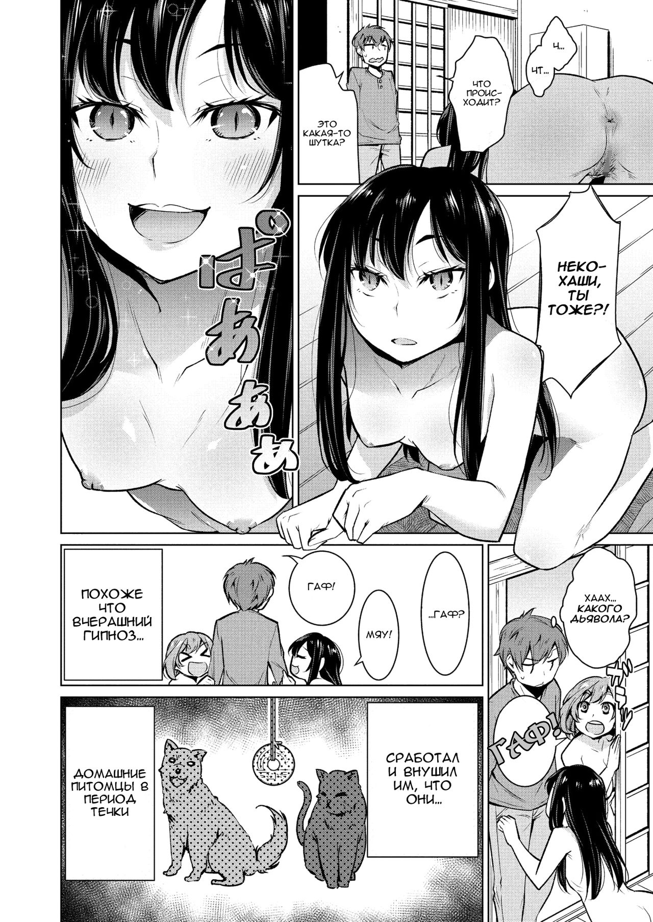 [Yukiri Takashi] Narikiri Wan Nyan (COMIC Megastore Alpha 2017-05) [Russian] [Digital] image number 6