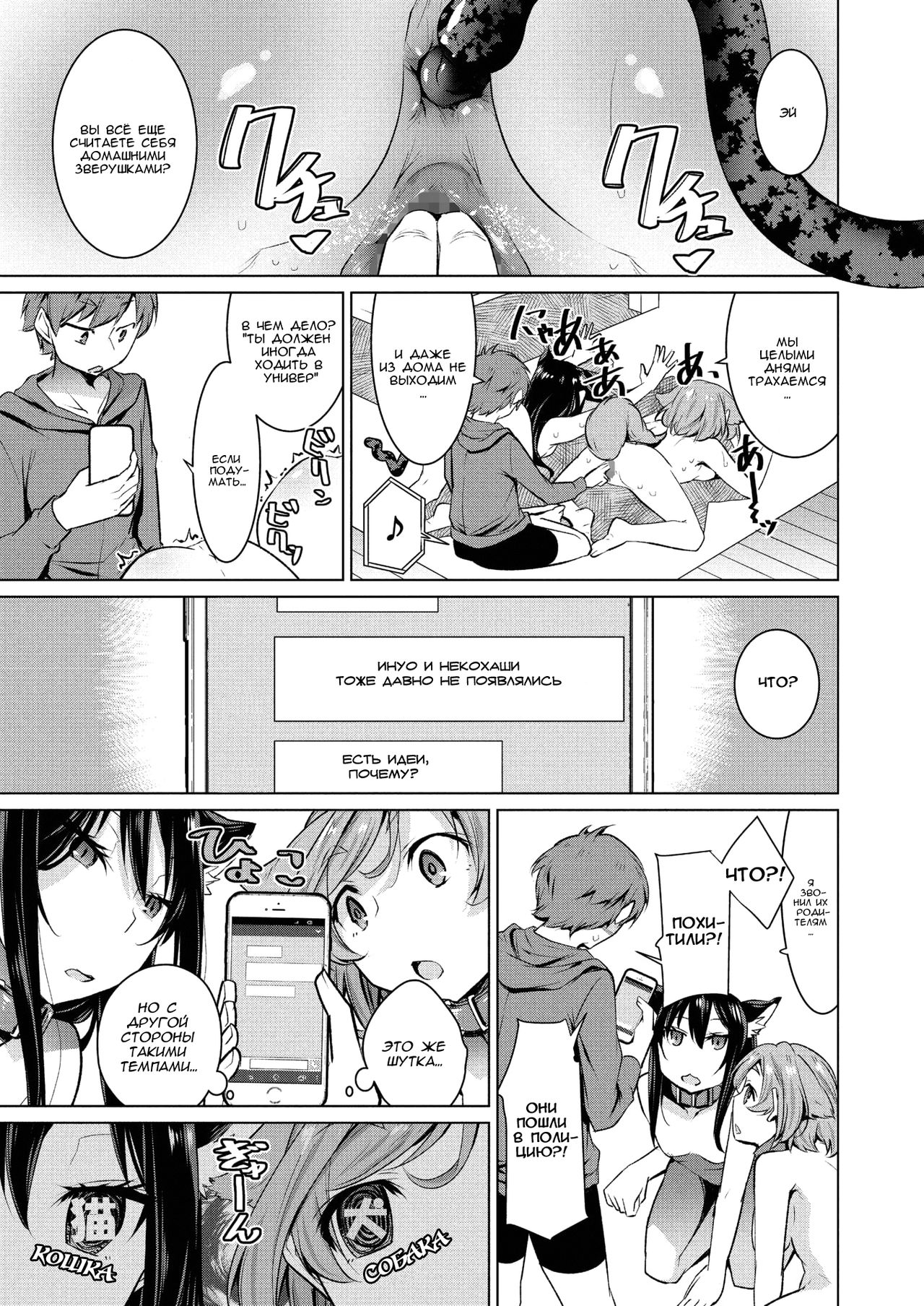 [Yukiri Takashi] Narikiri Wan Nyan (COMIC Megastore Alpha 2017-05) [Russian] [Digital] image number 13