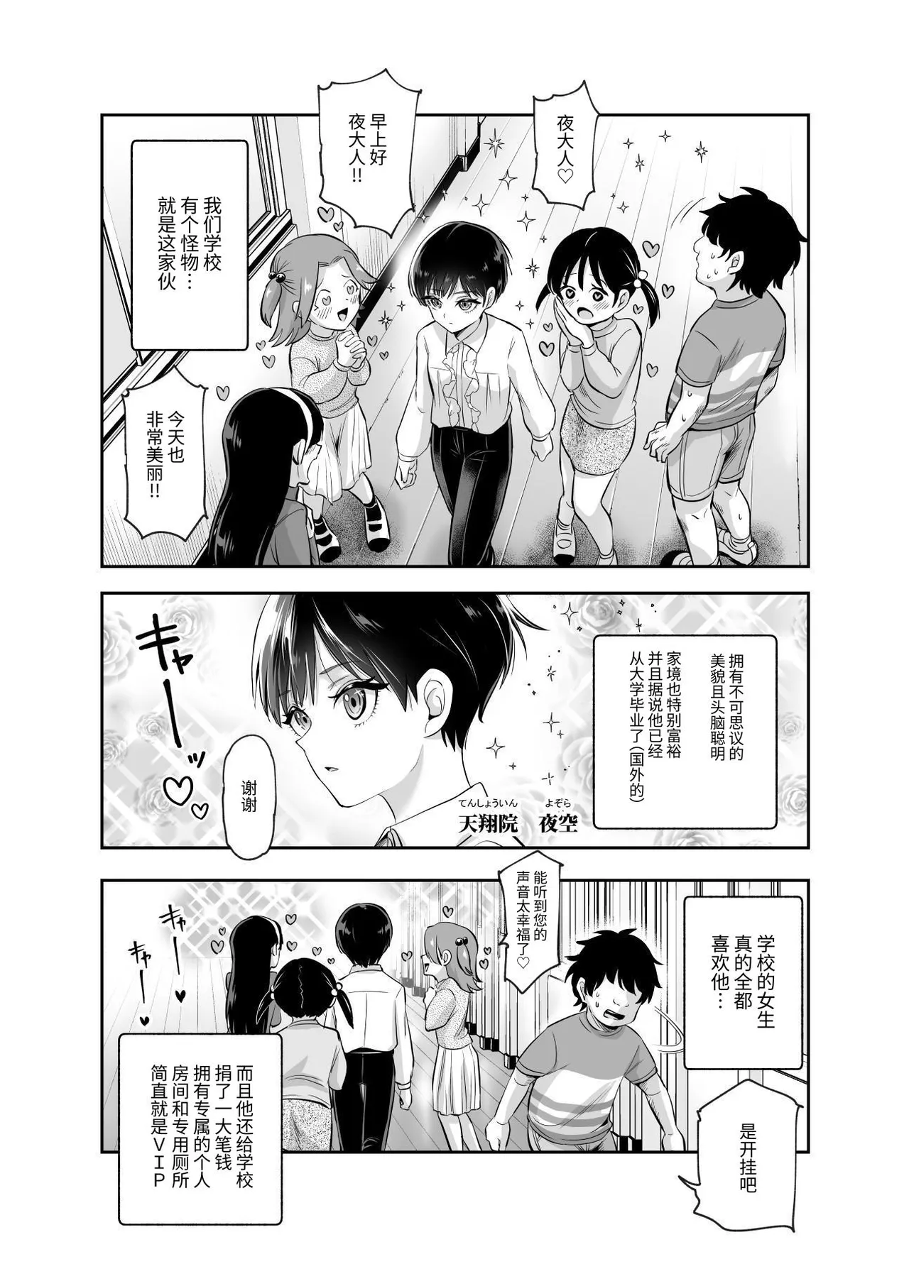 [にゅう工房] ボクの人権をあげるEX  学校で一番モテて金持ちで天才のエリートが誕生日プレゼントに人権をくれた話(しかも女) [中国翻訳] [DL版] 图片编号 4