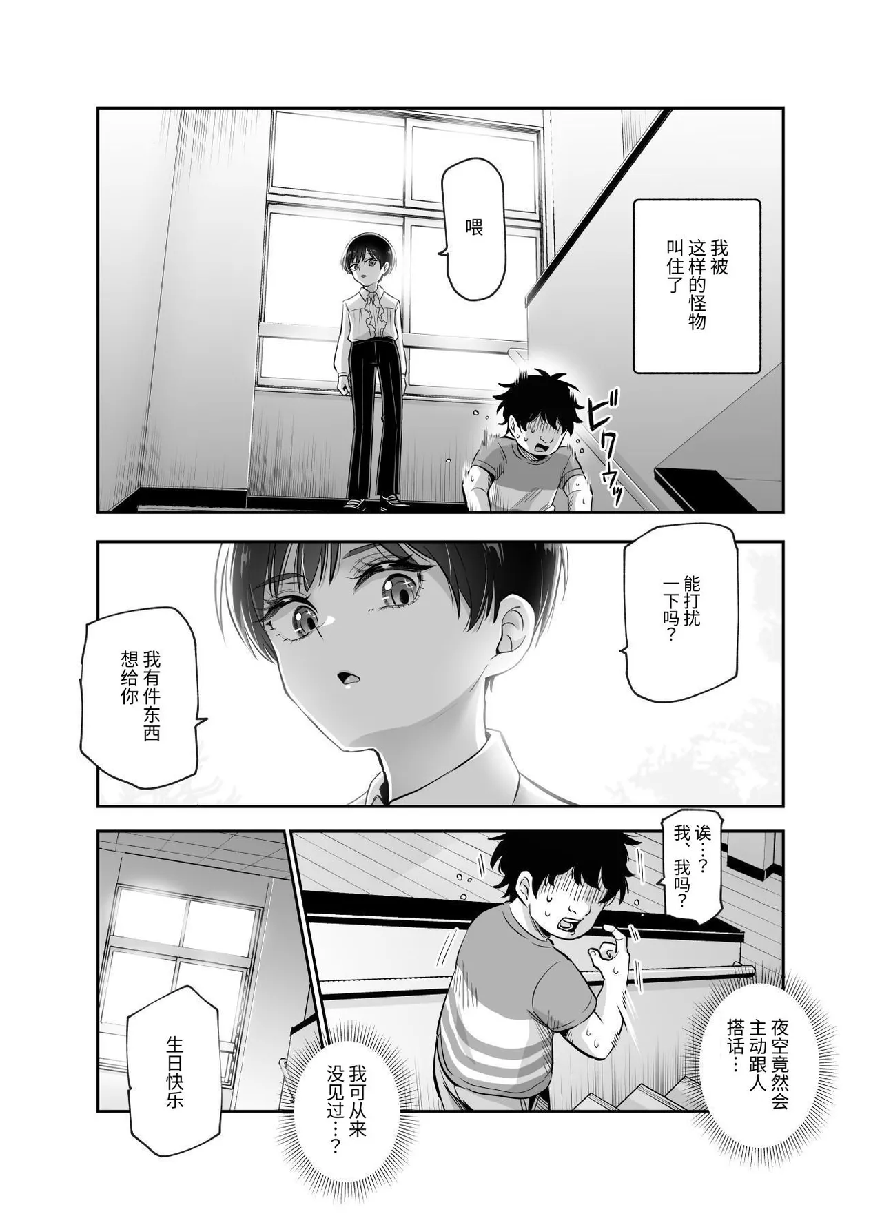 [にゅう工房] ボクの人権をあげるEX  学校で一番モテて金持ちで天才のエリートが誕生日プレゼントに人権をくれた話(しかも女) [中国翻訳] [DL版] 图片编号 5