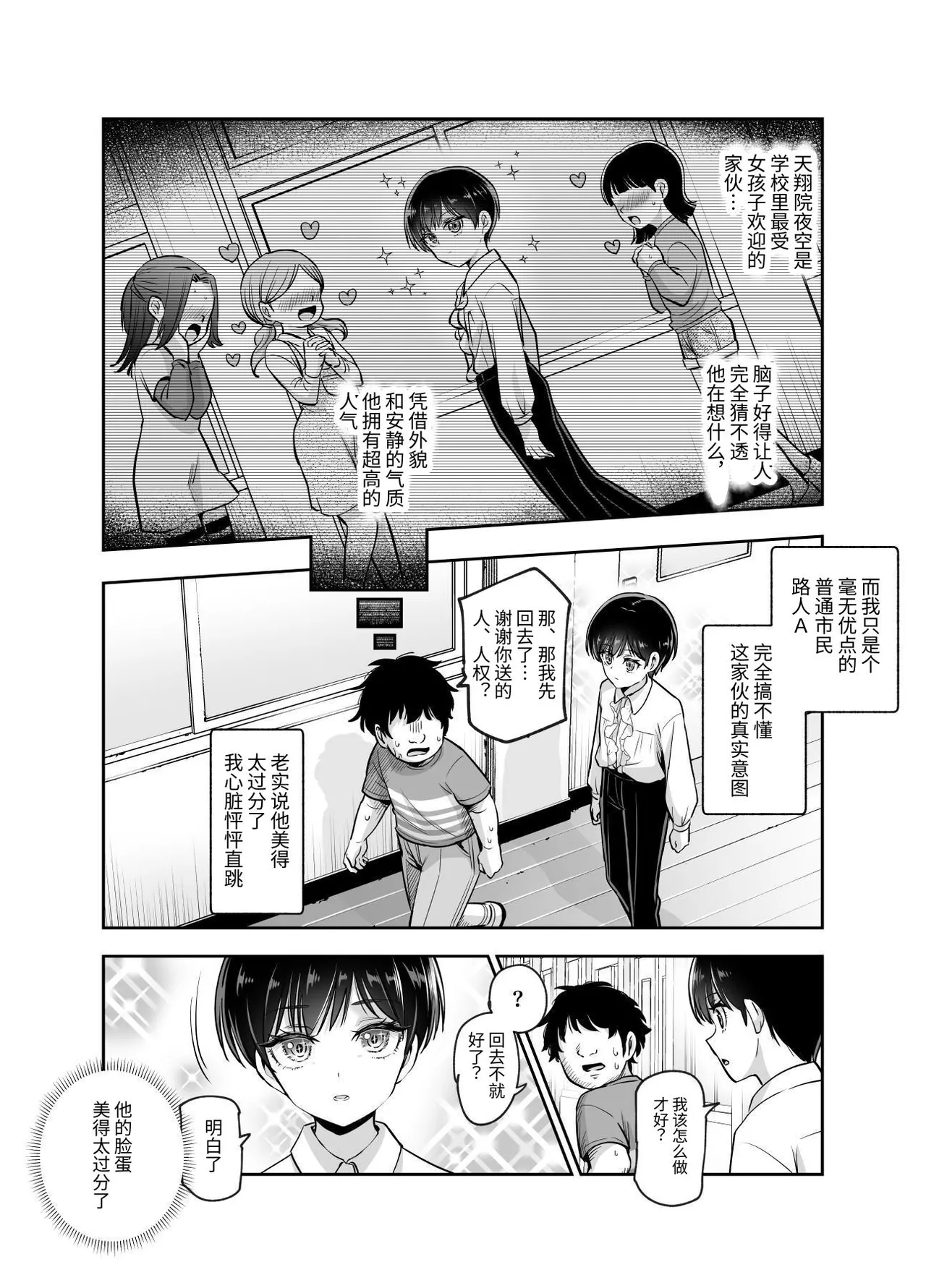 [にゅう工房] ボクの人権をあげるEX  学校で一番モテて金持ちで天才のエリートが誕生日プレゼントに人権をくれた話(しかも女) [中国翻訳] [DL版] 图片编号 7