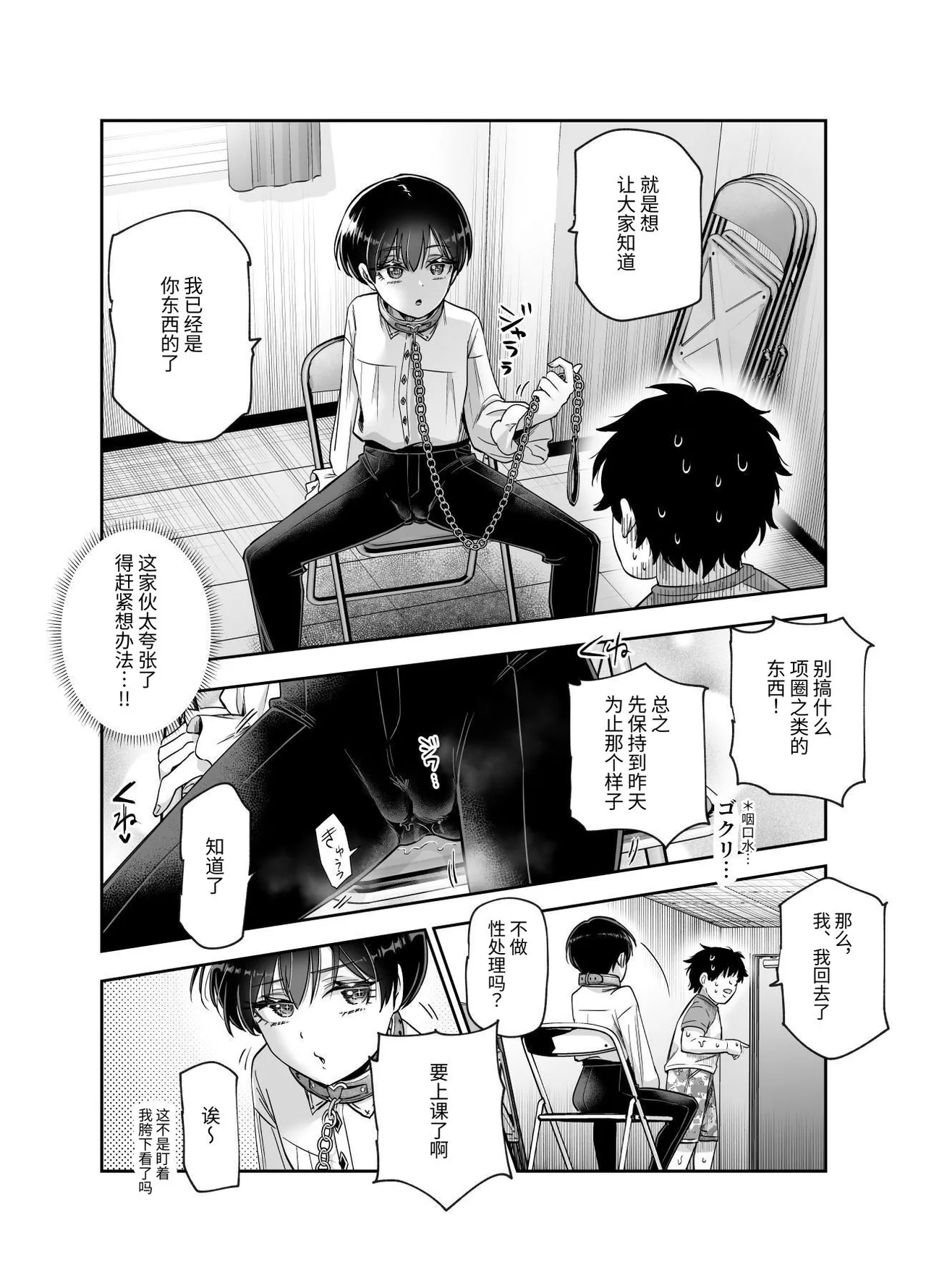 [にゅう工房] ボクの人権をあげるEX  学校で一番モテて金持ちで天才のエリートが誕生日プレゼントに人権をくれた話(しかも女) [中国翻訳] [DL版] 图片编号 24