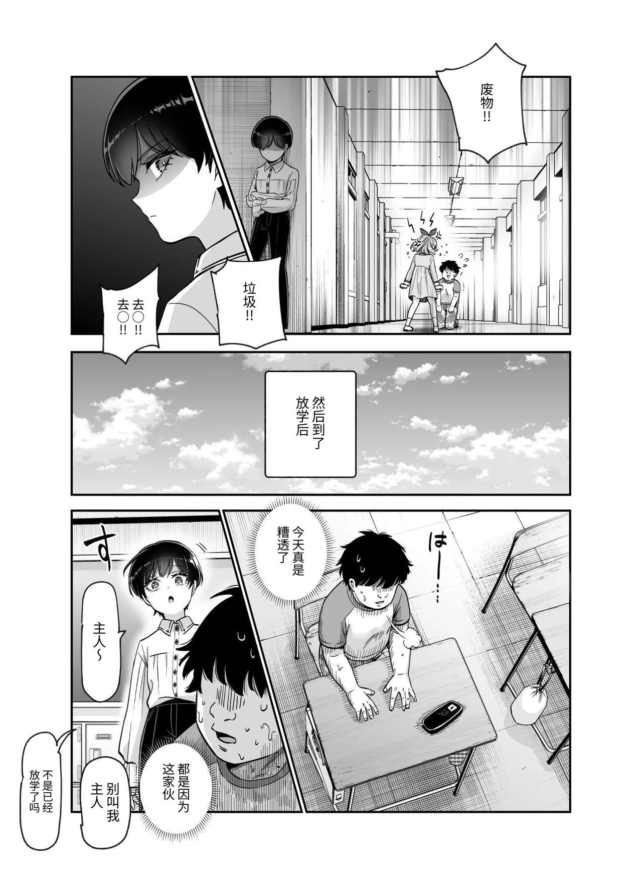 [にゅう工房] ボクの人権をあげるEX  学校で一番モテて金持ちで天才のエリートが誕生日プレゼントに人権をくれた話(しかも女) [中国翻訳] [DL版] 图片编号 26