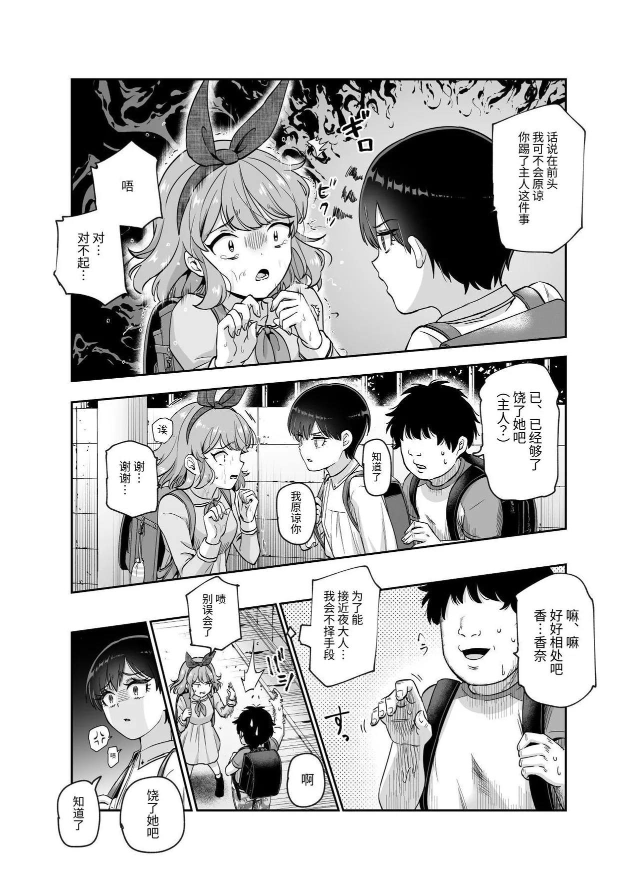 [にゅう工房] ボクの人権をあげるEX  学校で一番モテて金持ちで天才のエリートが誕生日プレゼントに人権をくれた話(しかも女) [中国翻訳] [DL版] 图片编号 38