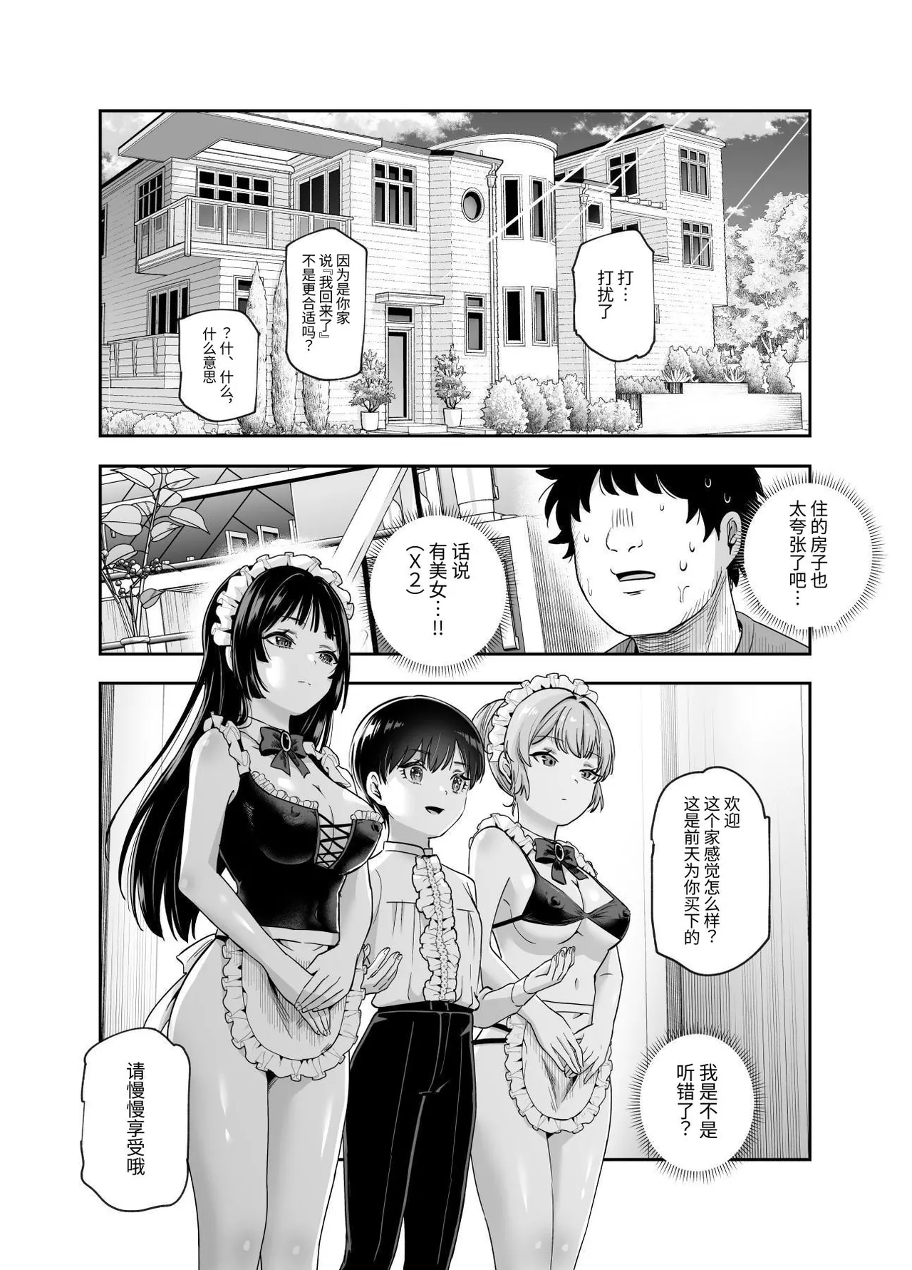 [にゅう工房] ボクの人権をあげるEX  学校で一番モテて金持ちで天才のエリートが誕生日プレゼントに人権をくれた話(しかも女) [中国翻訳] [DL版] 图片编号 40