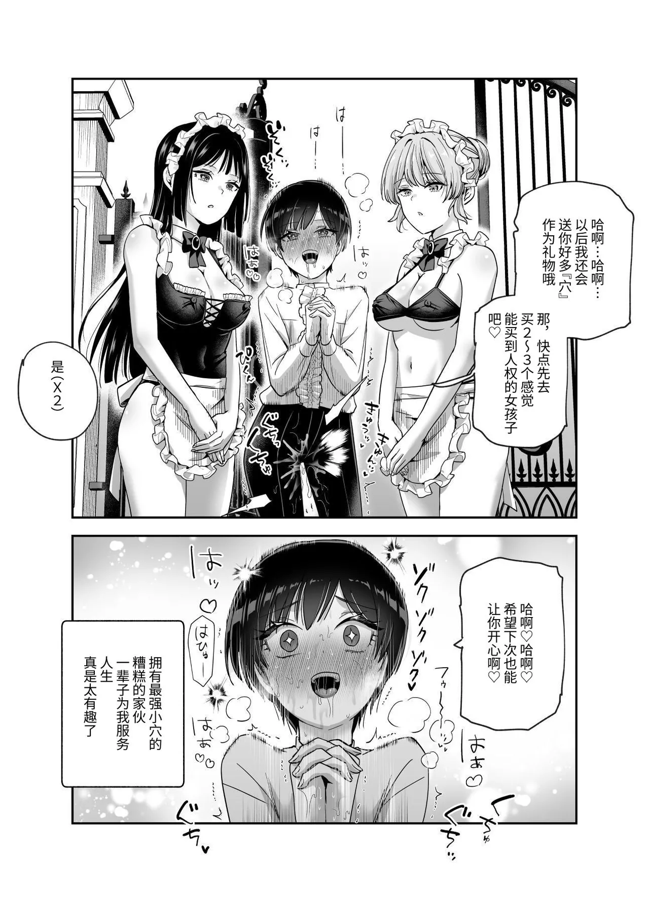 [にゅう工房] ボクの人権をあげるEX  学校で一番モテて金持ちで天才のエリートが誕生日プレゼントに人権をくれた話(しかも女) [中国翻訳] [DL版] 图片编号 51