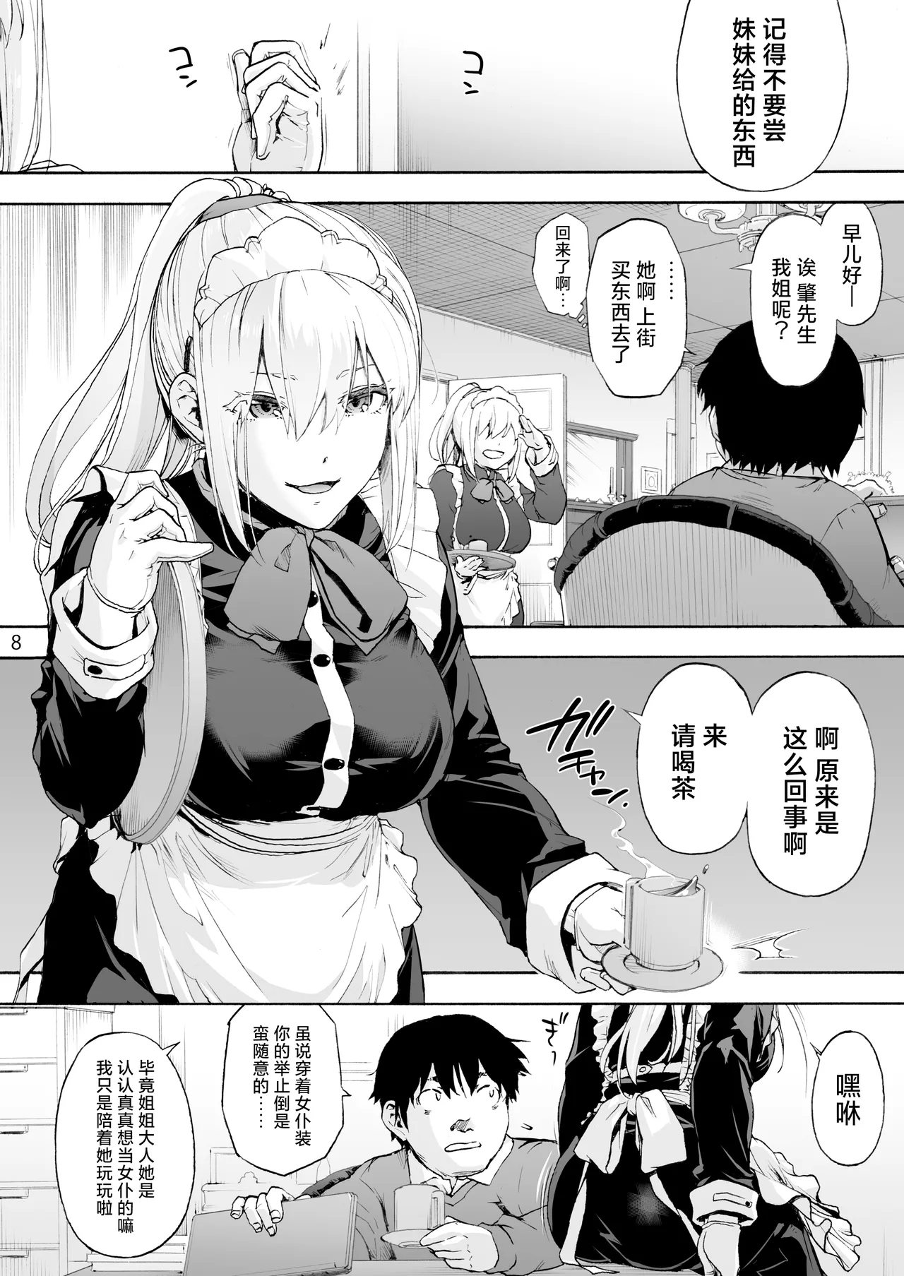 [Onsoku Ubaguruma (Uba Yoshiyuki)] Sousou Meikan 2 - Futanari Maid-san-tachi wa Seiyoku ga Tsuyoi | 双奏鸣馆 2 扶她女仆小姐们的性欲如狼似虎 [Chinese] [白杨汉化组x胸垫汉化组]  [Digital] 画像番号 10