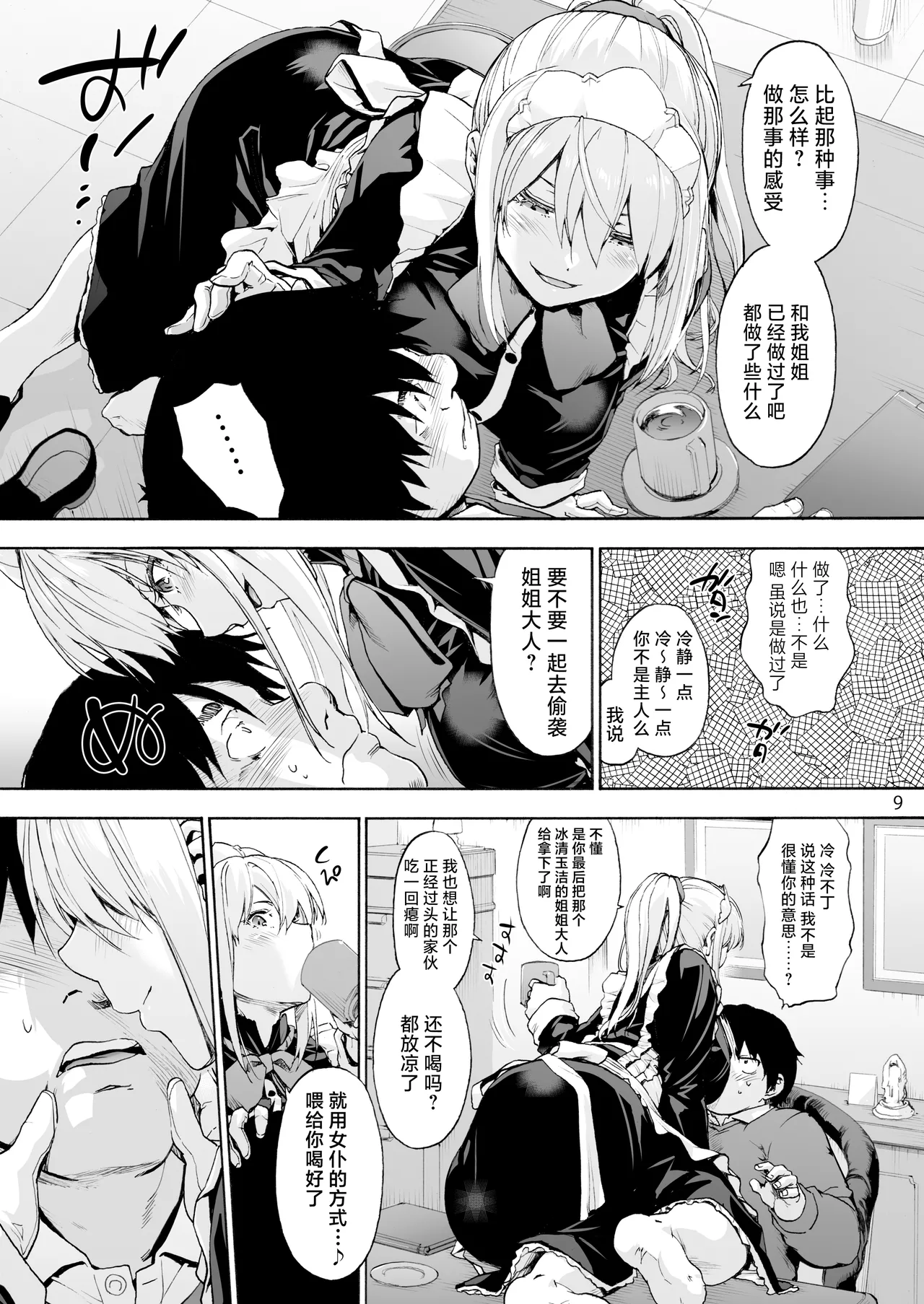 [Onsoku Ubaguruma (Uba Yoshiyuki)] Sousou Meikan 2 - Futanari Maid-san-tachi wa Seiyoku ga Tsuyoi | 双奏鸣馆 2 扶她女仆小姐们的性欲如狼似虎 [Chinese] [白杨汉化组x胸垫汉化组]  [Digital] 画像番号 11